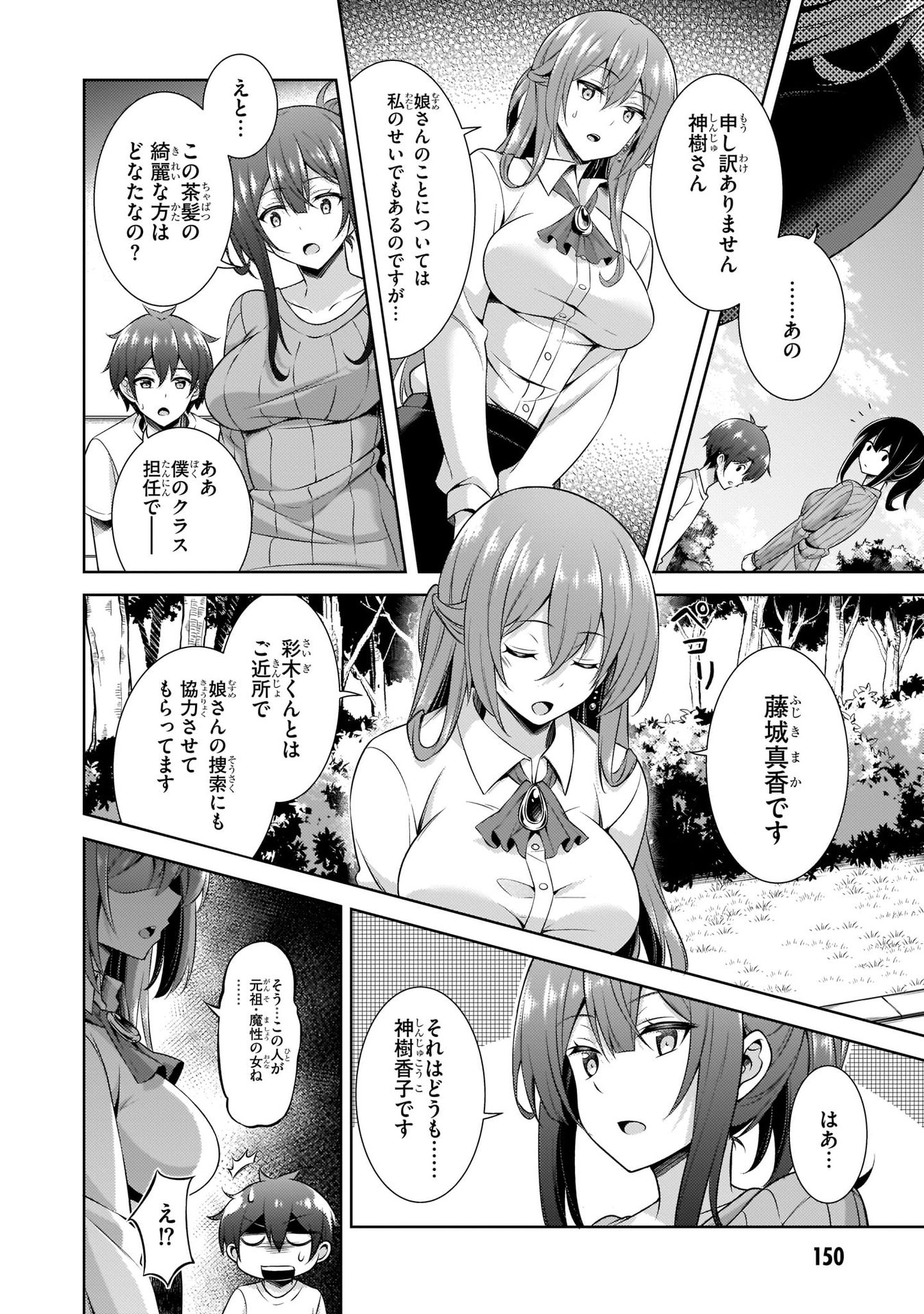 BOKU NO KANOJO SENSEI Chapter 31 page 20 - nihonkuni.com