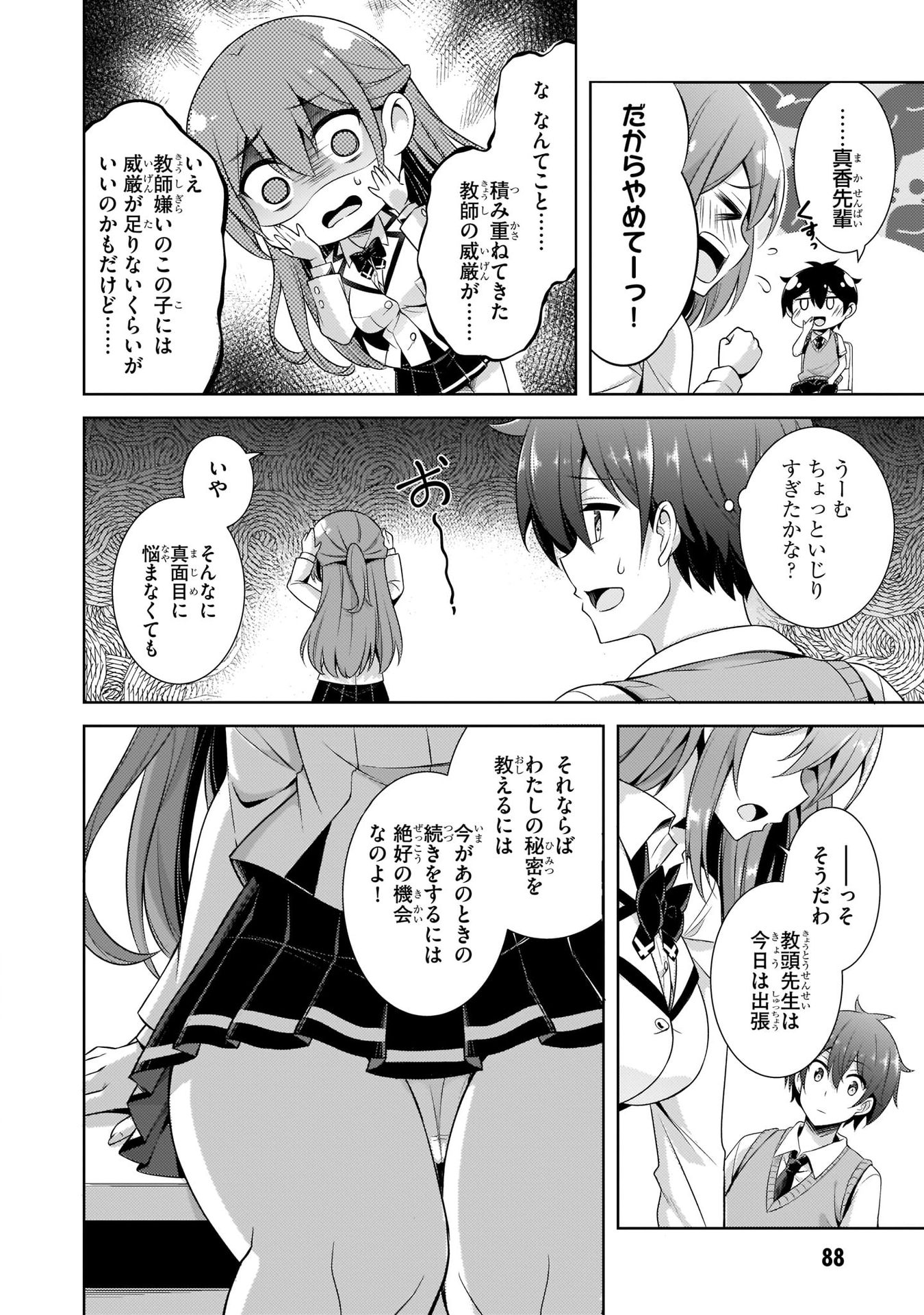BOKU NO KANOJO SENSEI Chapter 29 page 26 - nihonkuni.com