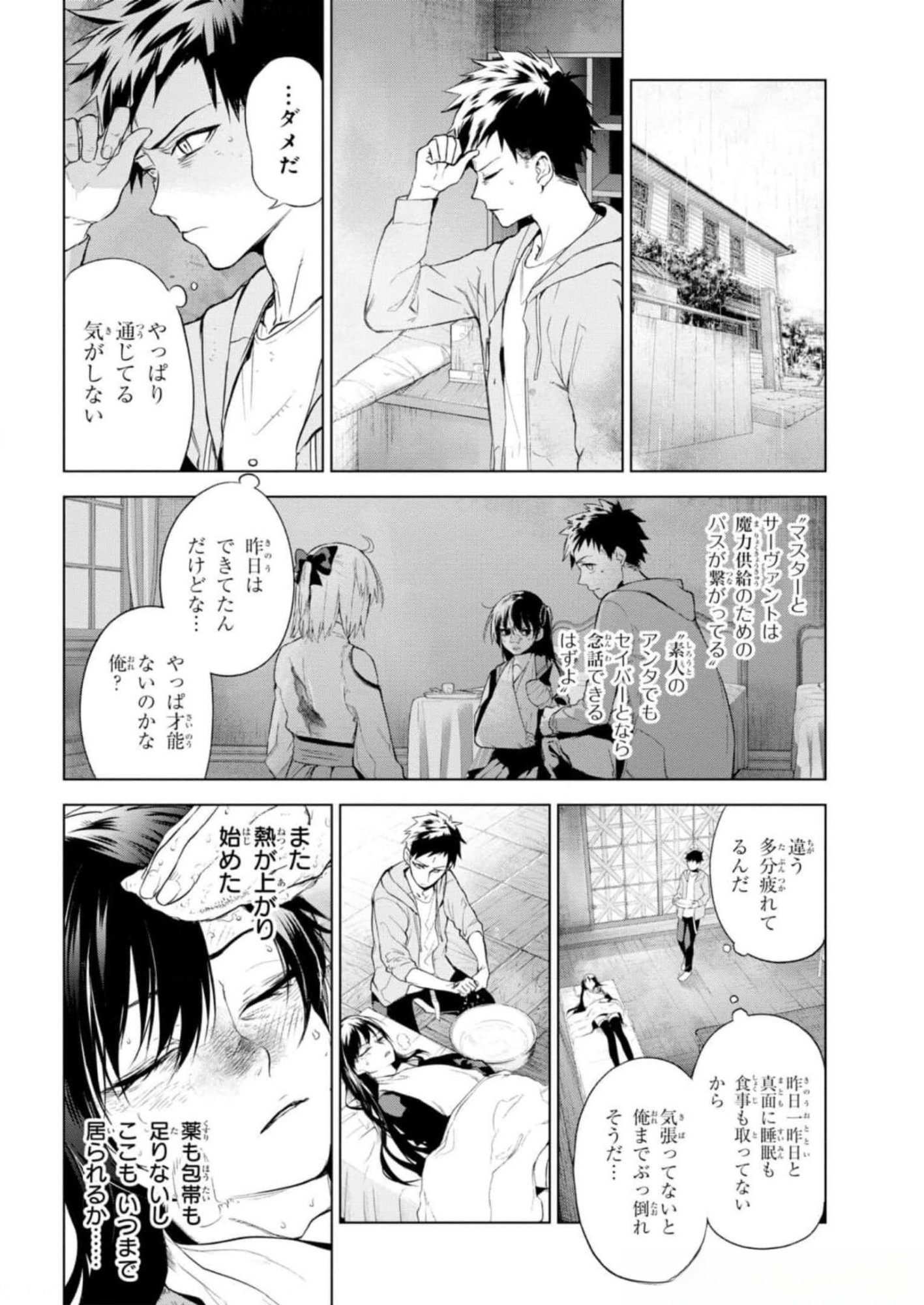 TEITO SEIHAI KITAN: FATE/TYPE REDLINE Chapter 11 page 6 - nihonkuni.com