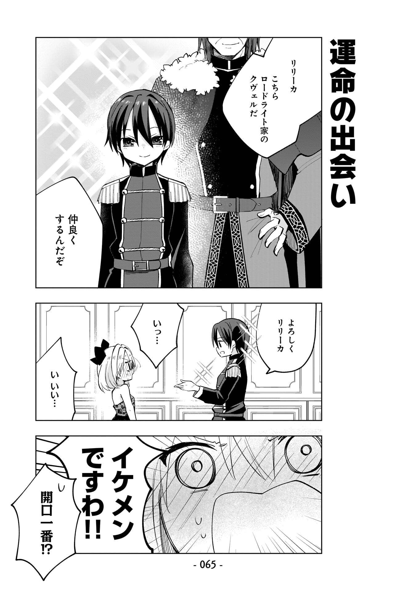 SEKAI ICHI NO MAHOU TSUKAI WA DESHI NI MAKENAI! Chapter 14 page 5 - nihonkuni.com