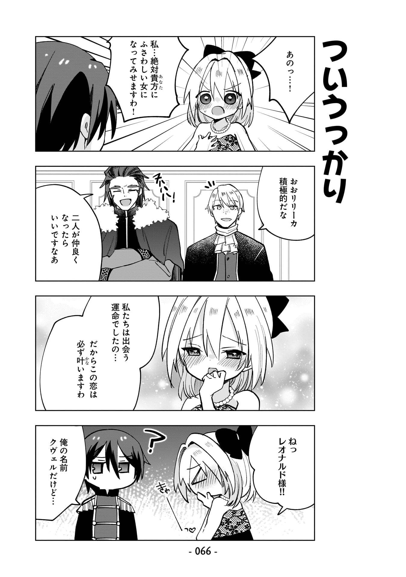 SEKAI ICHI NO MAHOU TSUKAI WA DESHI NI MAKENAI! Chapter 14 page 6 - nihonkuni.com