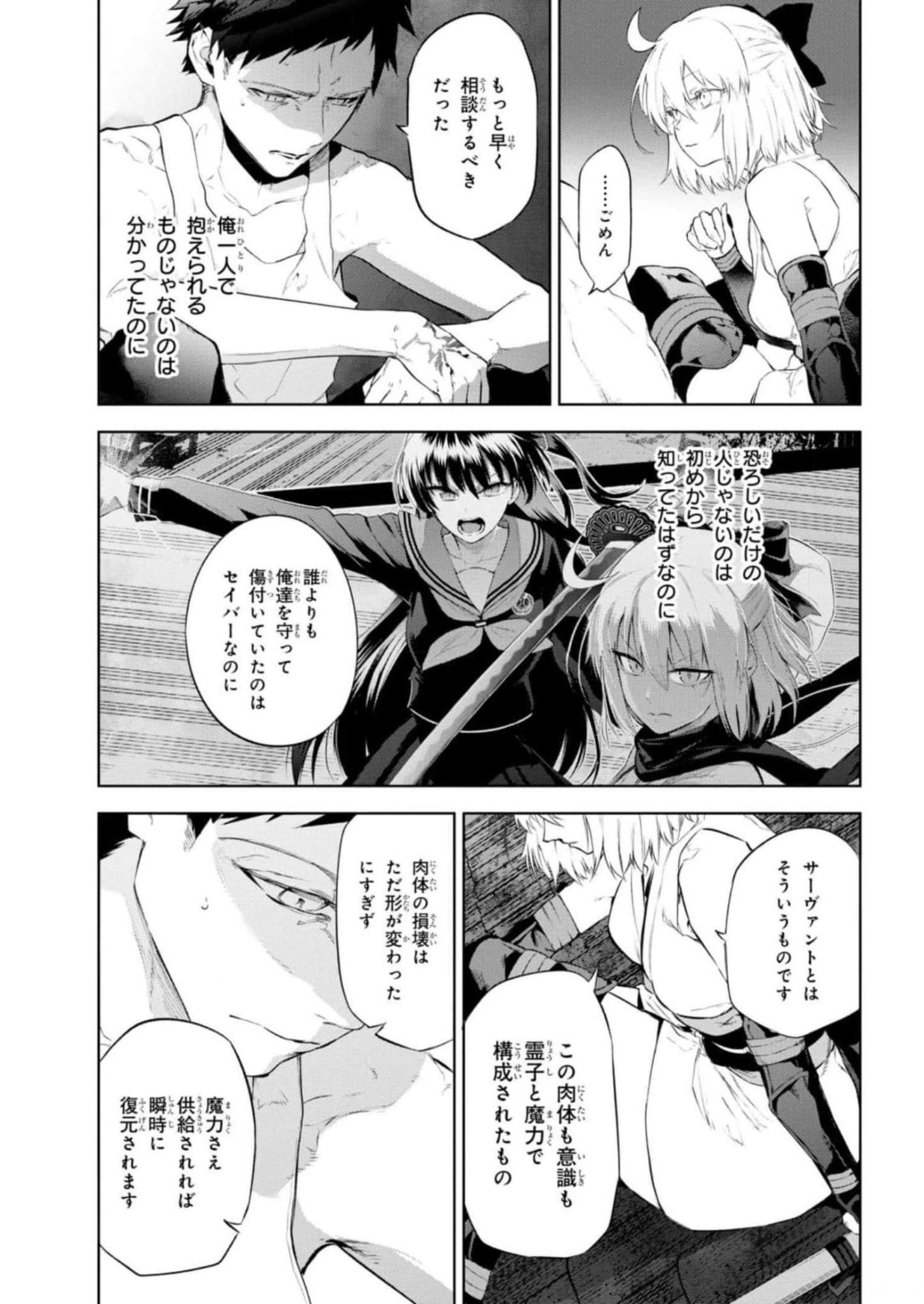 TEITO SEIHAI KITAN: FATE/TYPE REDLINE Chapter 13 page 13 - nihonkuni.com