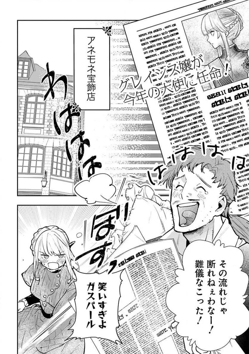 URAGIRARETA NO DE, OUHITSUKI JIJO NI JOB CHANGE! Chapter 27 page 8 - nihonkuni.com