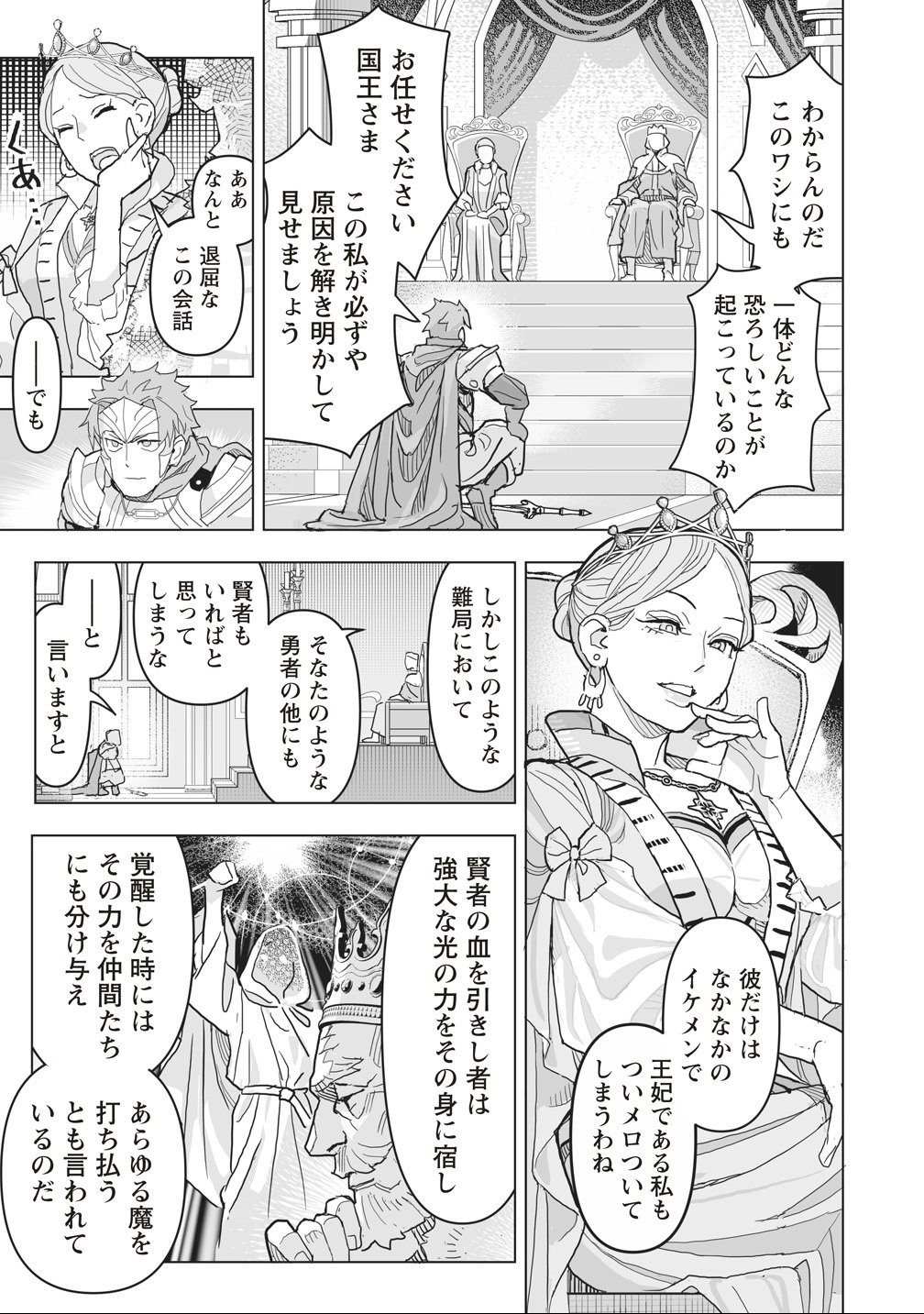NETABARE GA HAGESHISUGIRU RPG SAIGO NO TEKI NO SHOUTAI WA YUUSHA NO CHICHI!!? Chapter 1 page 5 - nihonkuni.com
