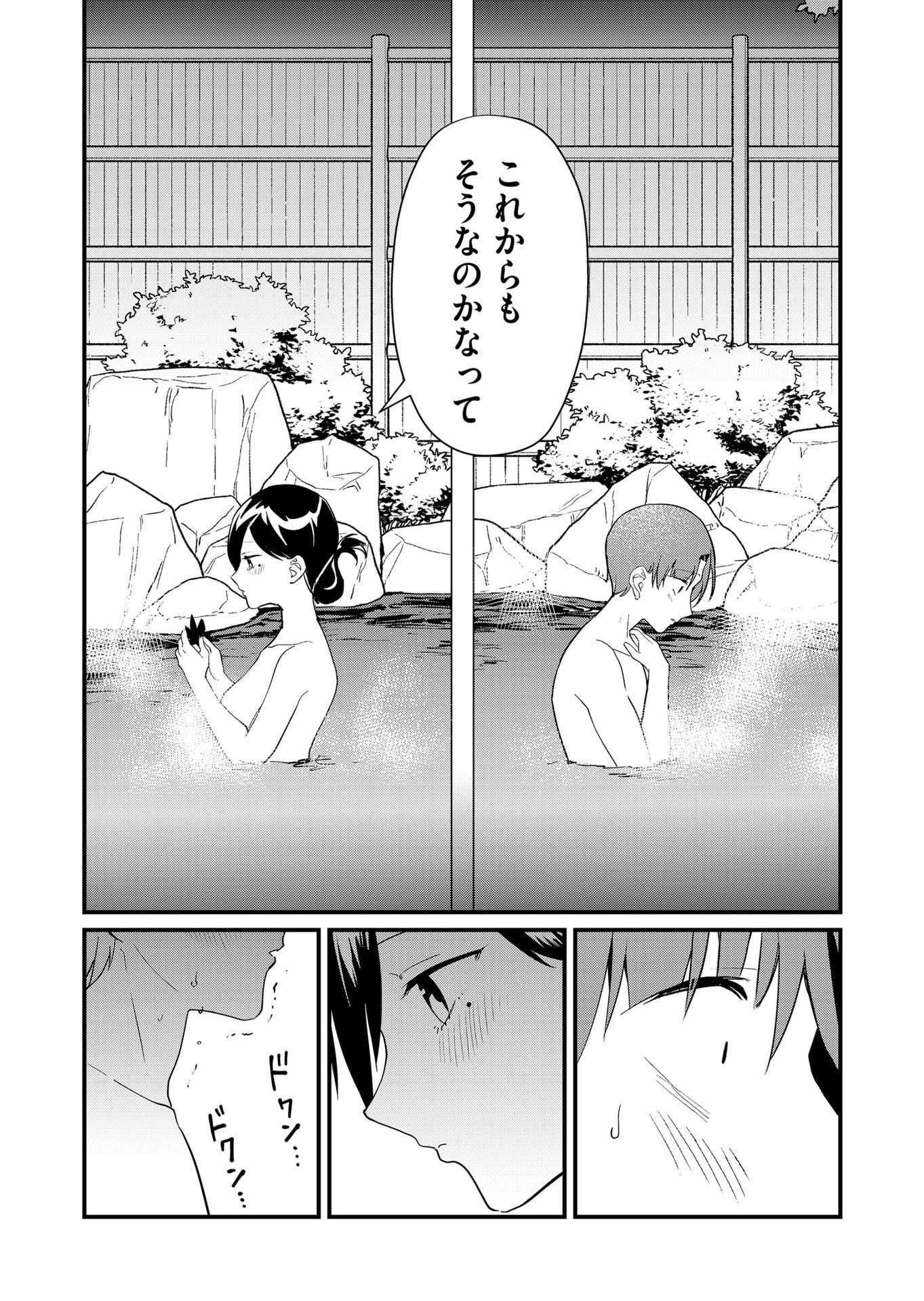 TOKIMORI-SAN GA MUBOUBI DESU!! Chapter 63 page 11 - nihonkuni.com