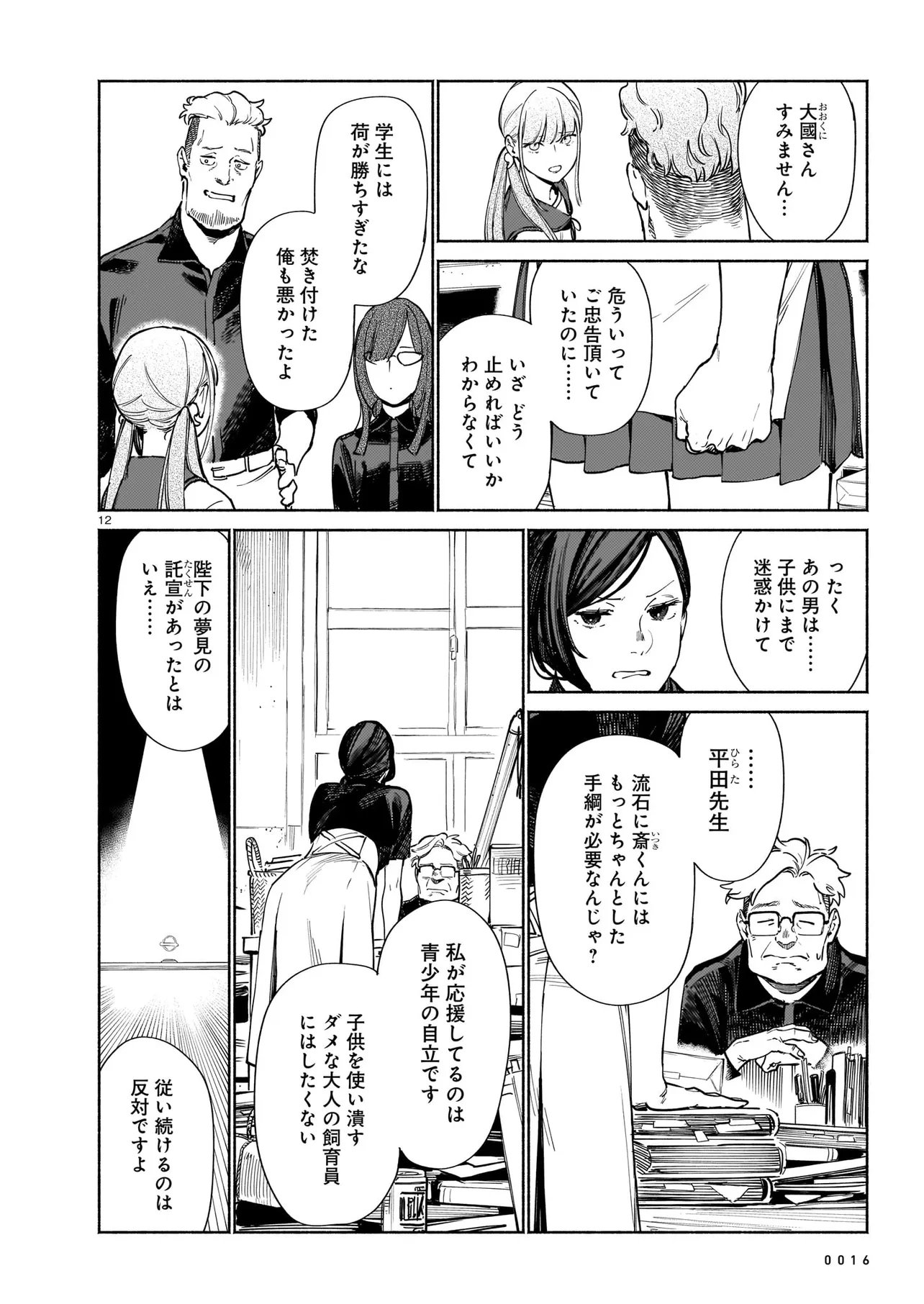 CHINGOCHOU FUTSURYOUKYOKU UKEIKA Chapter 19.1 page 12 - nihonkuni.com
