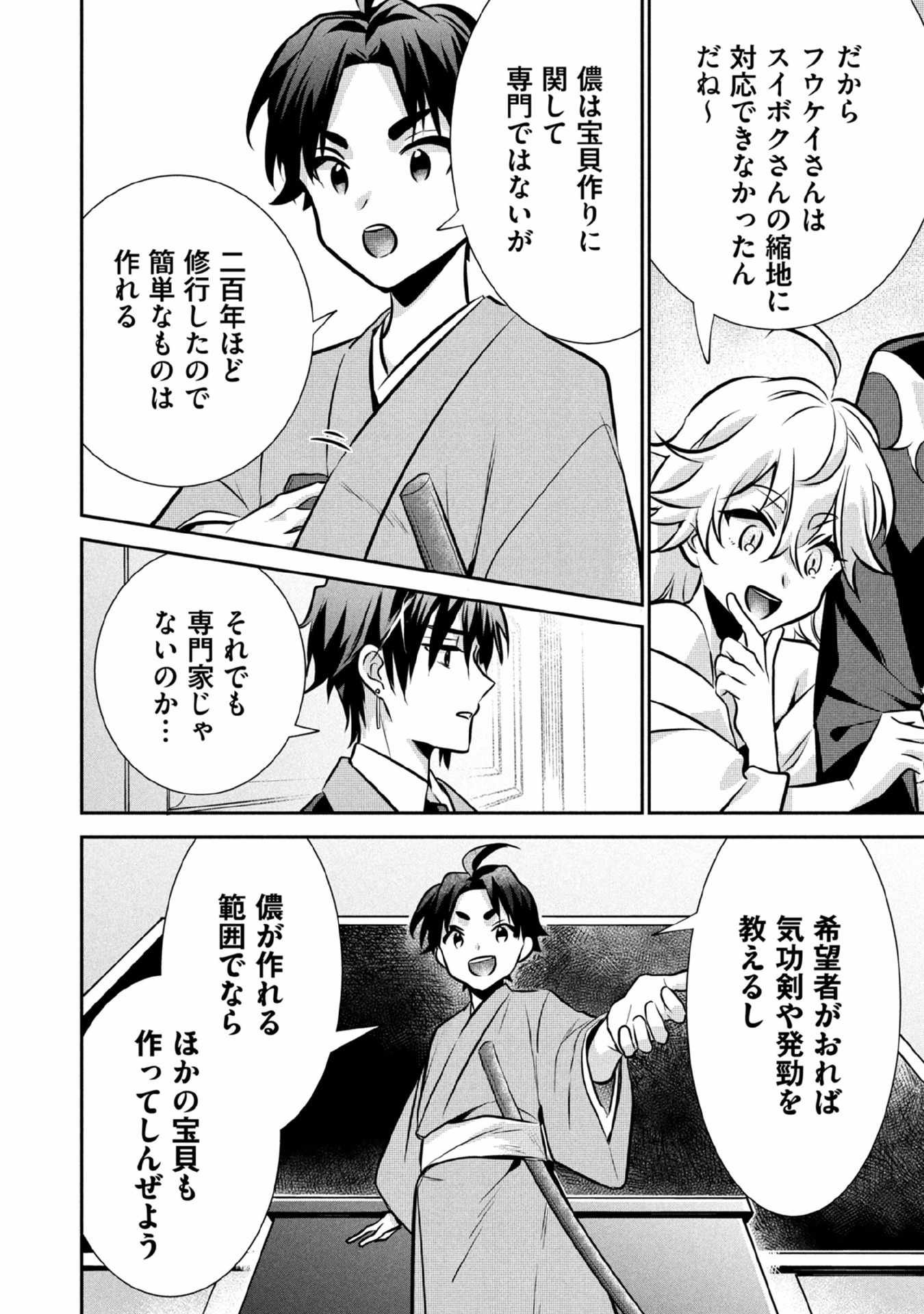 JIMINA KEN SEI WA SORE DEMO SAIKYOUDESU - RAW Chapter 78 page 6 - nihonkuni.com