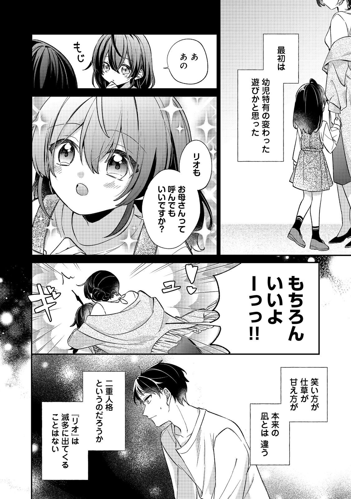 Read SEIJO SAMA HA TORIKAEKO Chapter 4 [High Quality / Full] - Page 26 - nicomanga.com