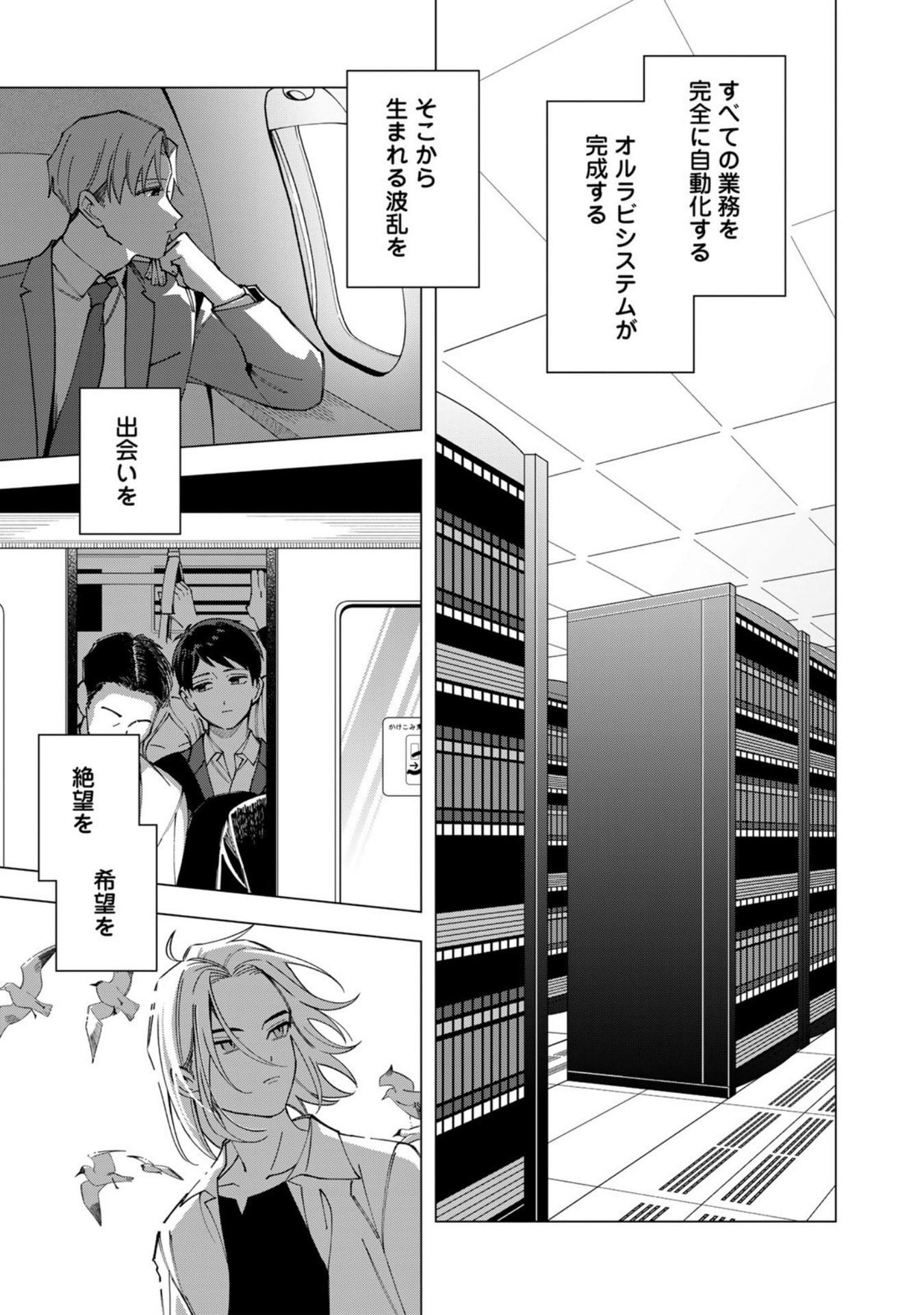 E, SHANAI SYSTEM SUBETE ONE OPE SHITEIRU WATASHI WO KAIKO DESU KA? Chap 38.5 - Pic 29