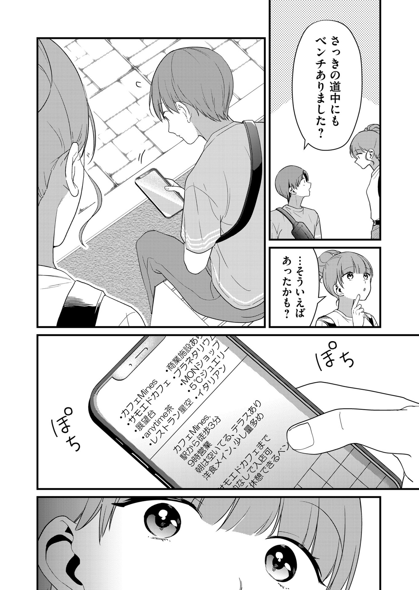 TOKIMORI-SAN GA MUBOUBI DESU!! Chapter 57 page 8 - nihonkuni.com