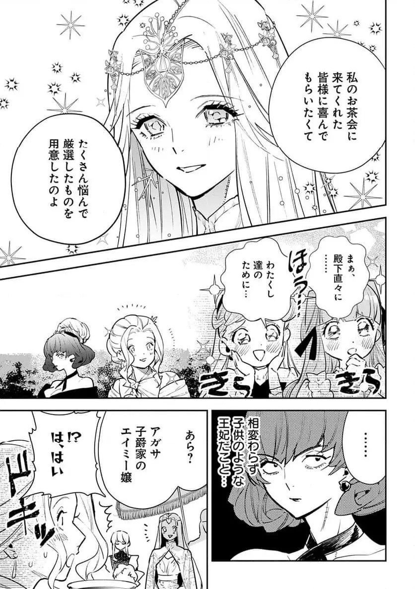 URAGIRARETA NO DE, OUHITSUKI JIJO NI JOB CHANGE! Chapter 26 page 13 - nihonkuni.com