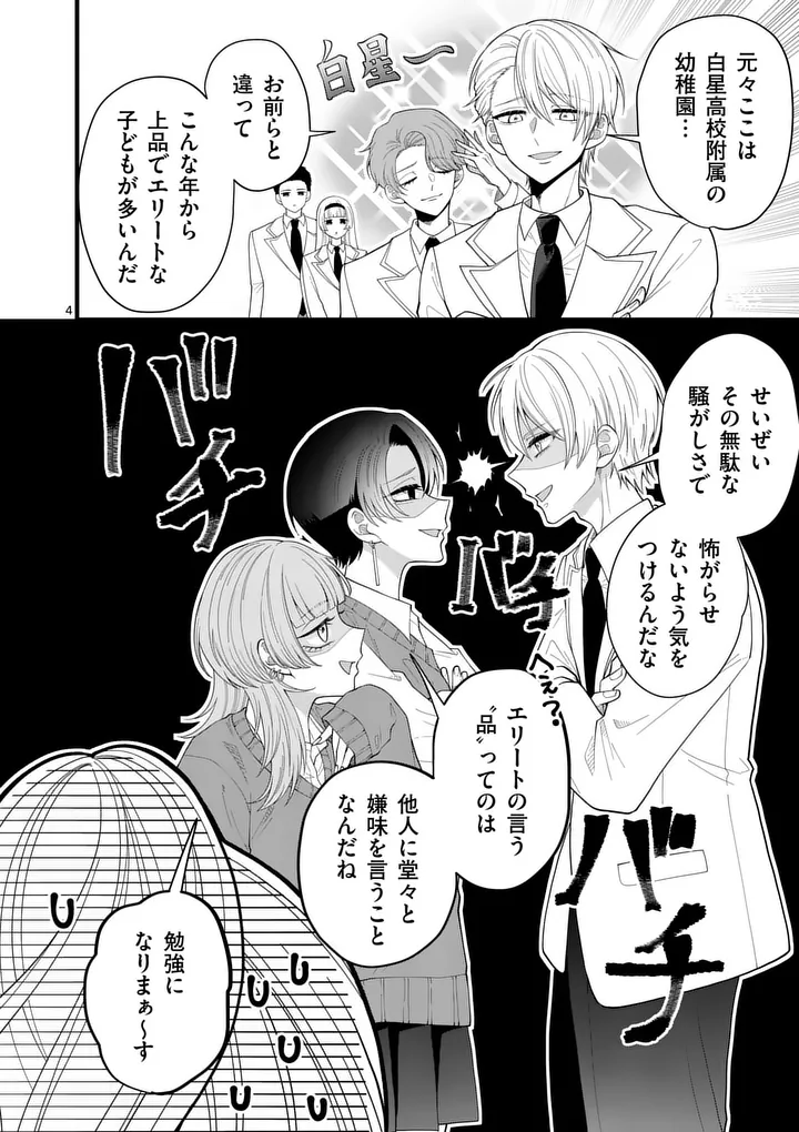 MAJIME FUMAJIME MAJI KOIJI Chapter 3 page 4 - nihonkuni.com