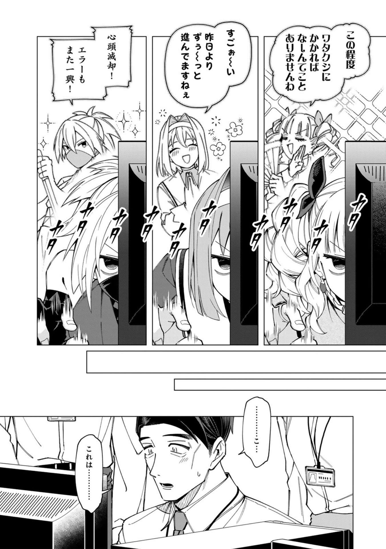 E, SHANAI SYSTEM SUBETE ONE OPE SHITEIRU WATASHI WO KAIKO DESU KA? Chap 38.5 - Pic 24
