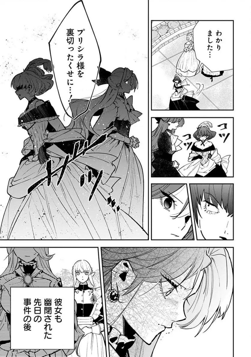 URAGIRARETA NO DE, OUHITSUKI JIJO NI JOB CHANGE! Chapter 26 page 7 - nihonkuni.com