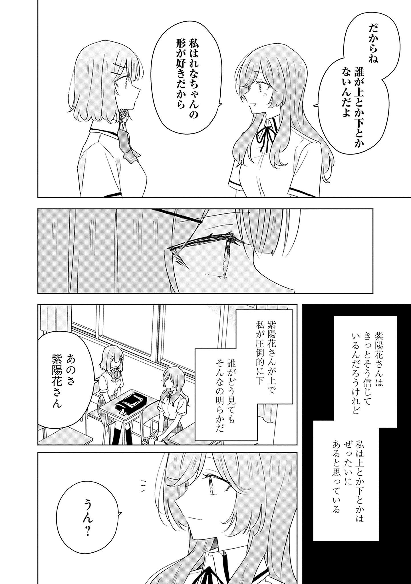 WATASHI GA KOIBITO NI NARERU WAKE NAI JAN, MURI MURI! (※MURI JA NAKATTA!?) Chapter 63 page 10 - nihonkuni.com