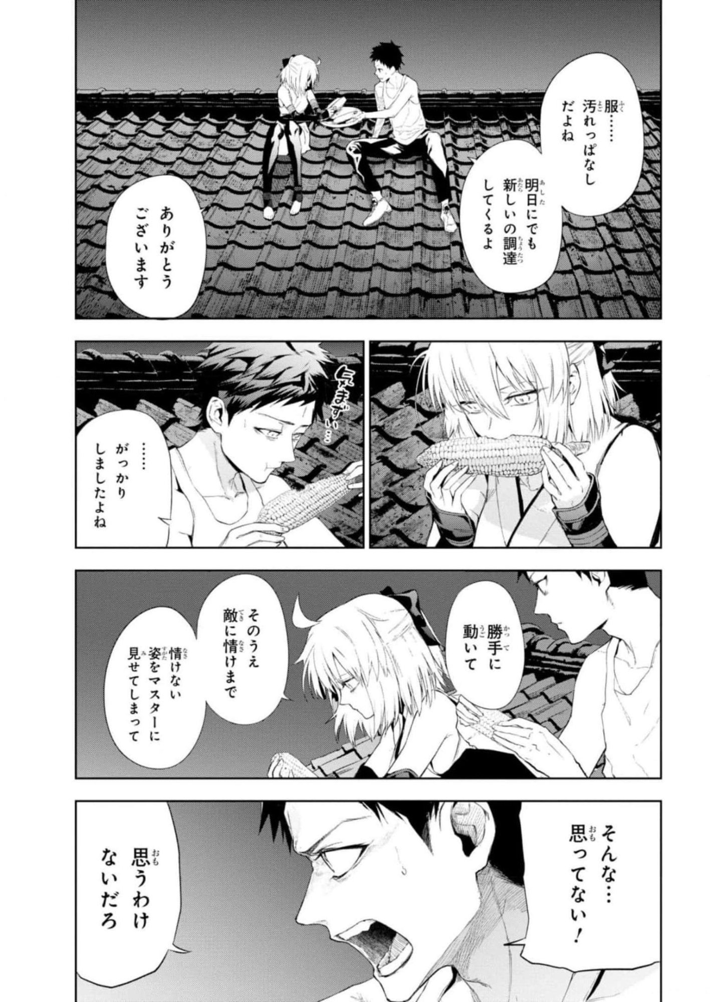 TEITO SEIHAI KITAN: FATE/TYPE REDLINE Chapter 12 page 29 - nihonkuni.com