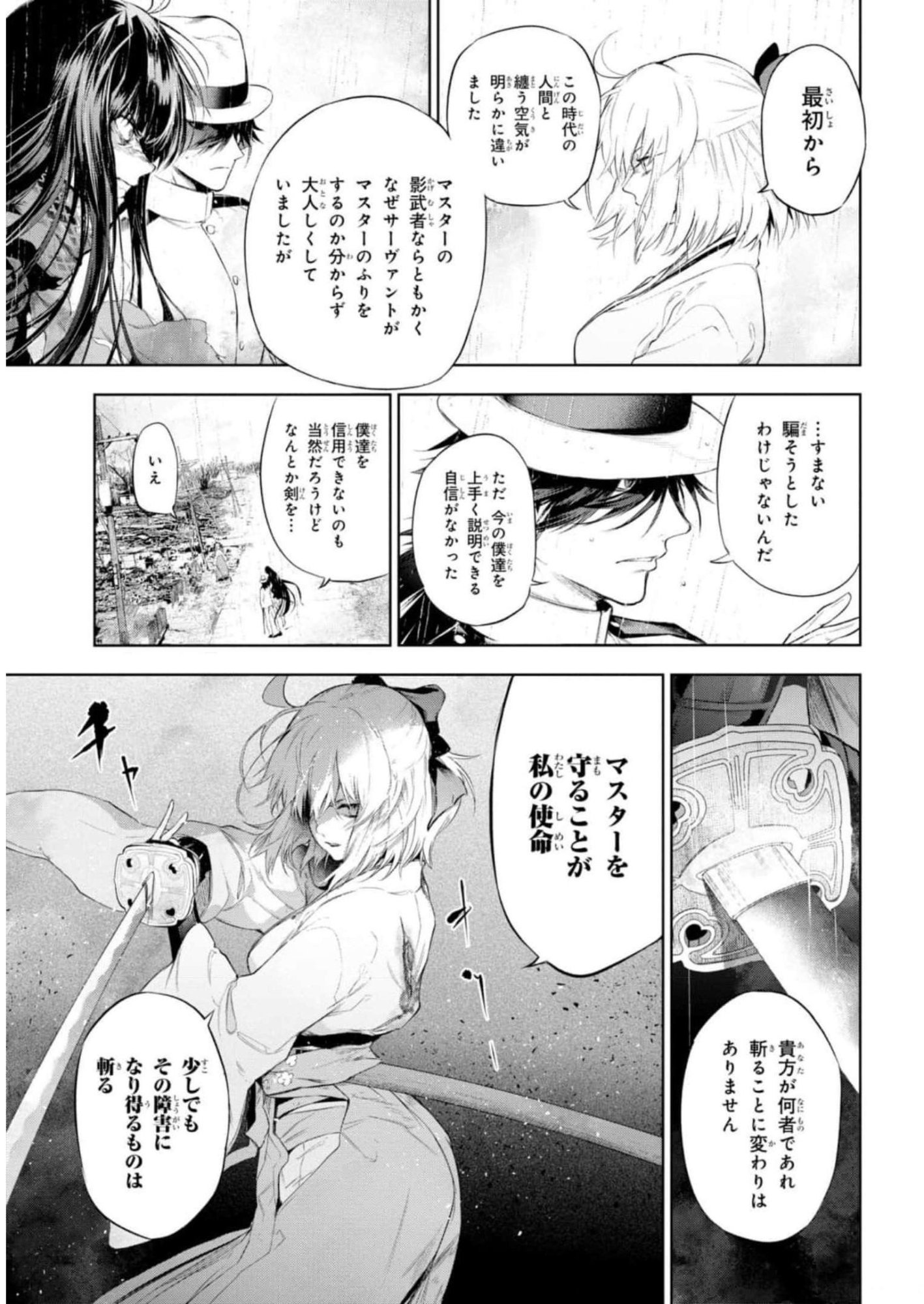 TEITO SEIHAI KITAN: FATE/TYPE REDLINE Chapter 11 page 23 - nihonkuni.com