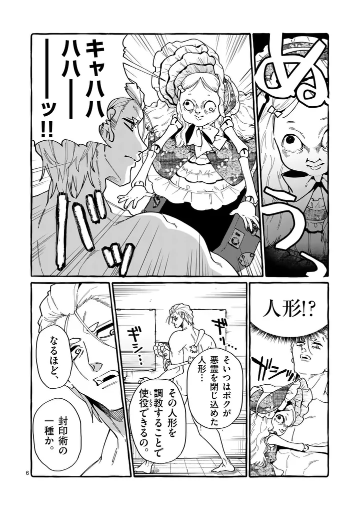 USHIRO NO SHOUMEN KAMUI-SAN Chapter 123 - Page 6