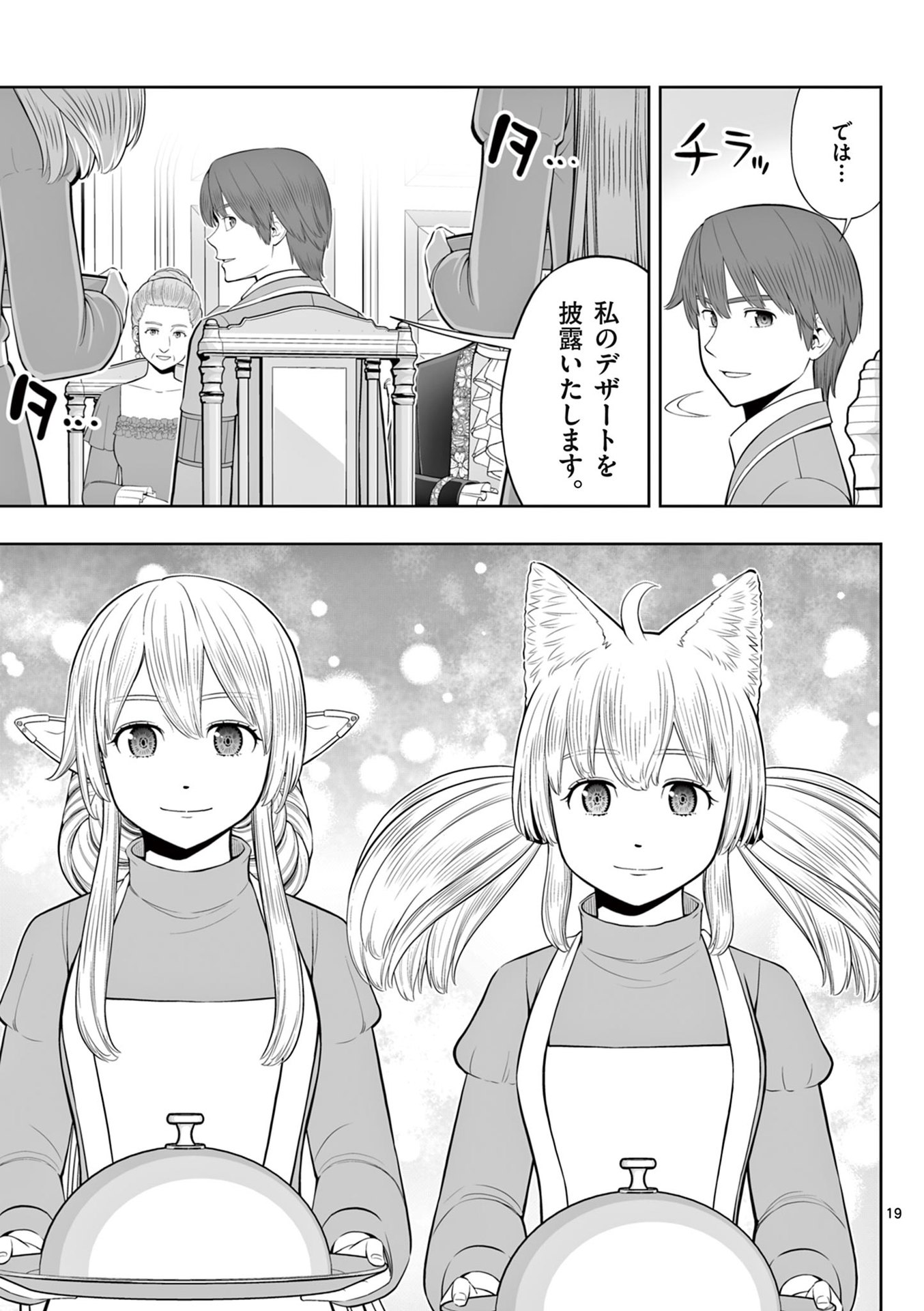 OKASHI SHOKUNIN NO NARIAGARI - TENSAI PATISHIE NO RYOUCHI KEIEI Chapter 45 page 19 - nihonkuni.com