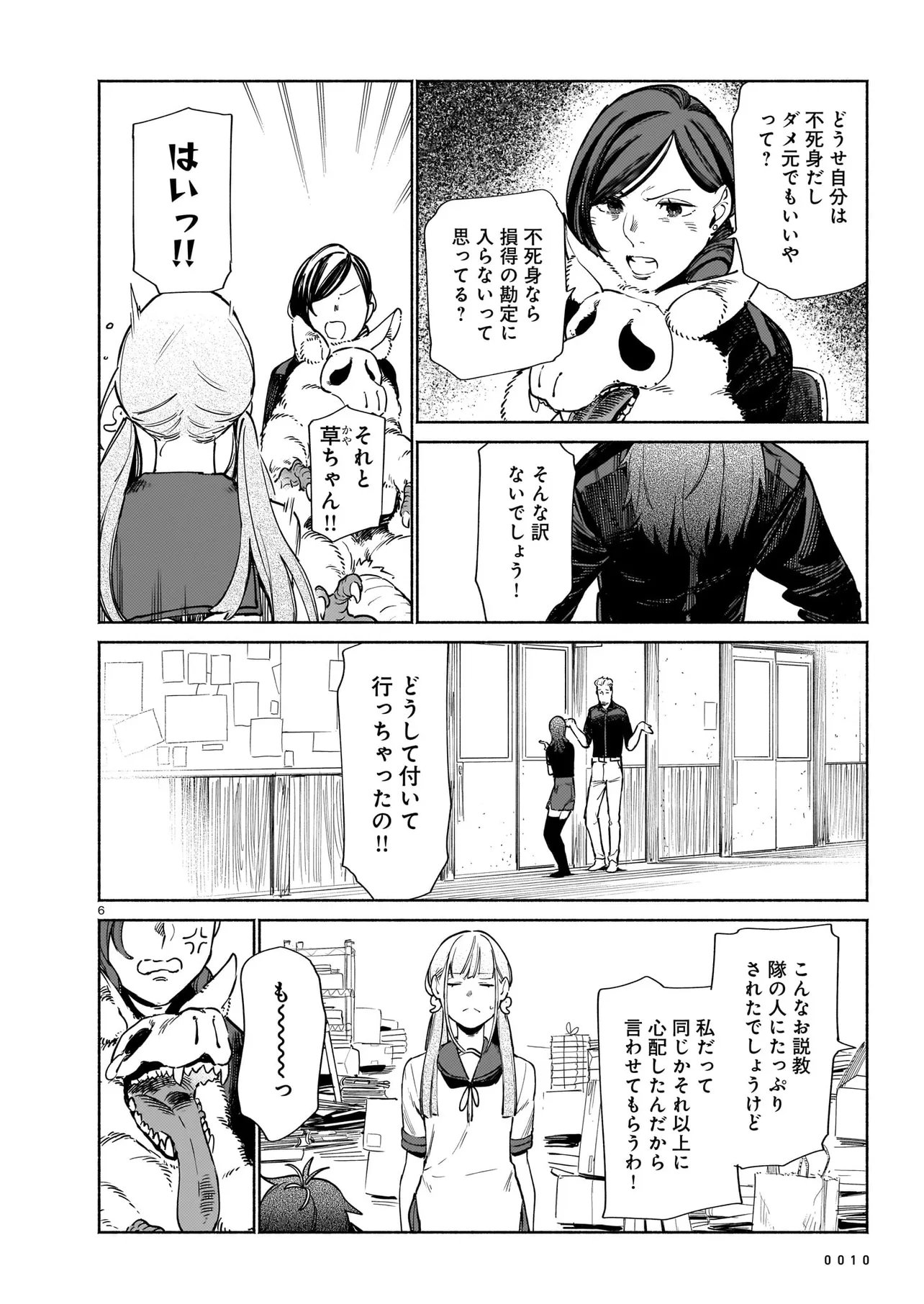 CHINGOCHOU FUTSURYOUKYOKU UKEIKA Chapter 19.1 page 6 - nihonkuni.com