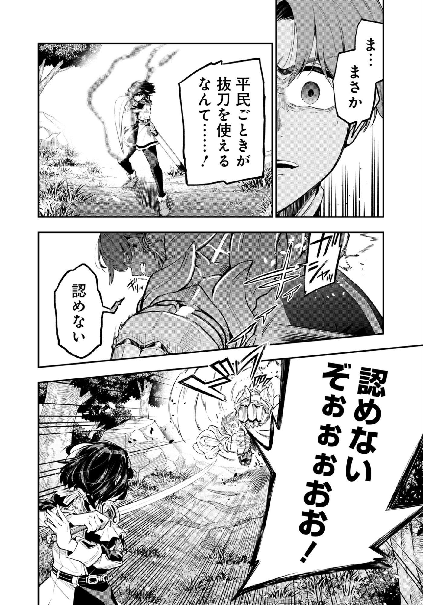 KEN WO MOTANAI KENSEI, KIZOKU NI SHIHAI SARETA KISHI GAKUEN DE MUSOU SURU - RAW Chapter 11.2 page 12 - nihonkuni.com