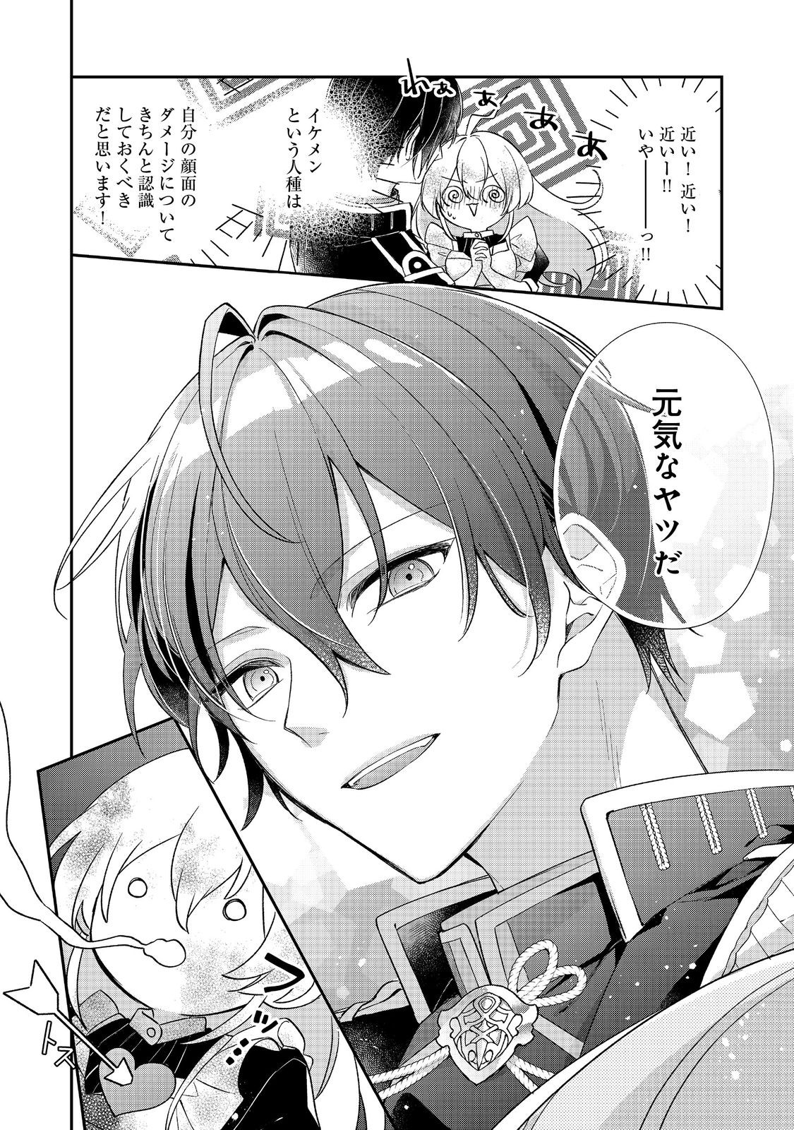 Read SEIJO SAMA HA TORIKAEKO Chapter 2 [High Quality / Full] - Page 4 - nicomanga.com
