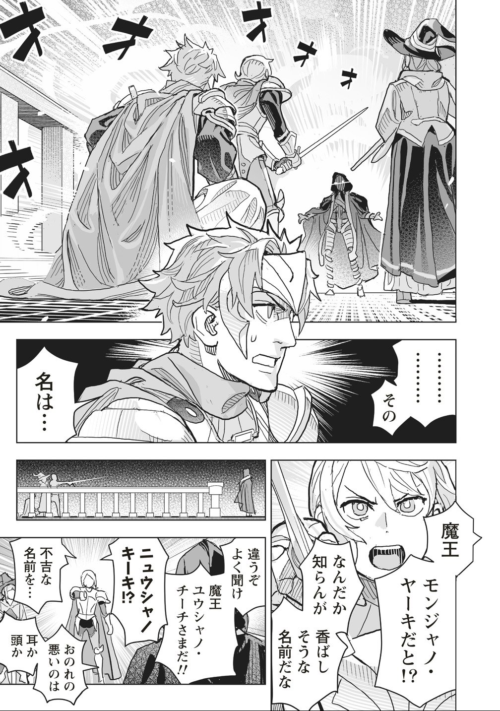 NETABARE GA HAGESHISUGIRU RPG SAIGO NO TEKI NO SHOUTAI WA YUUSHA NO CHICHI!!? Chapter 1 page 23 - nihonkuni.com