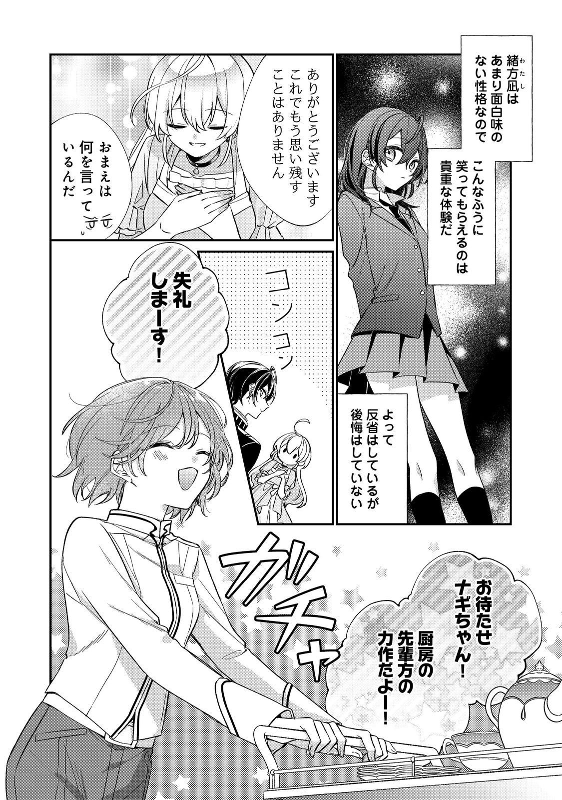 Read SEIJO SAMA HA TORIKAEKO Chapter 4 [High Quality / Full] - Page 12 - nicomanga.com