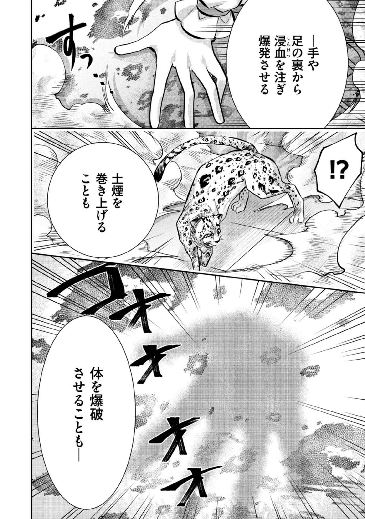 JIMINA KEN SEI WA SORE DEMO SAIKYOUDESU - RAW Chap 80 - Pic 8