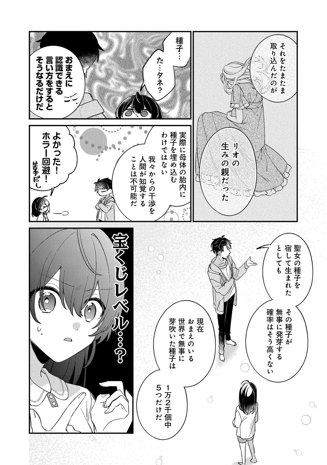 Read SEIJO SAMA HA TORIKAEKO Chapter 5 [High Quality / Full] - Page 16 - nicomanga.com