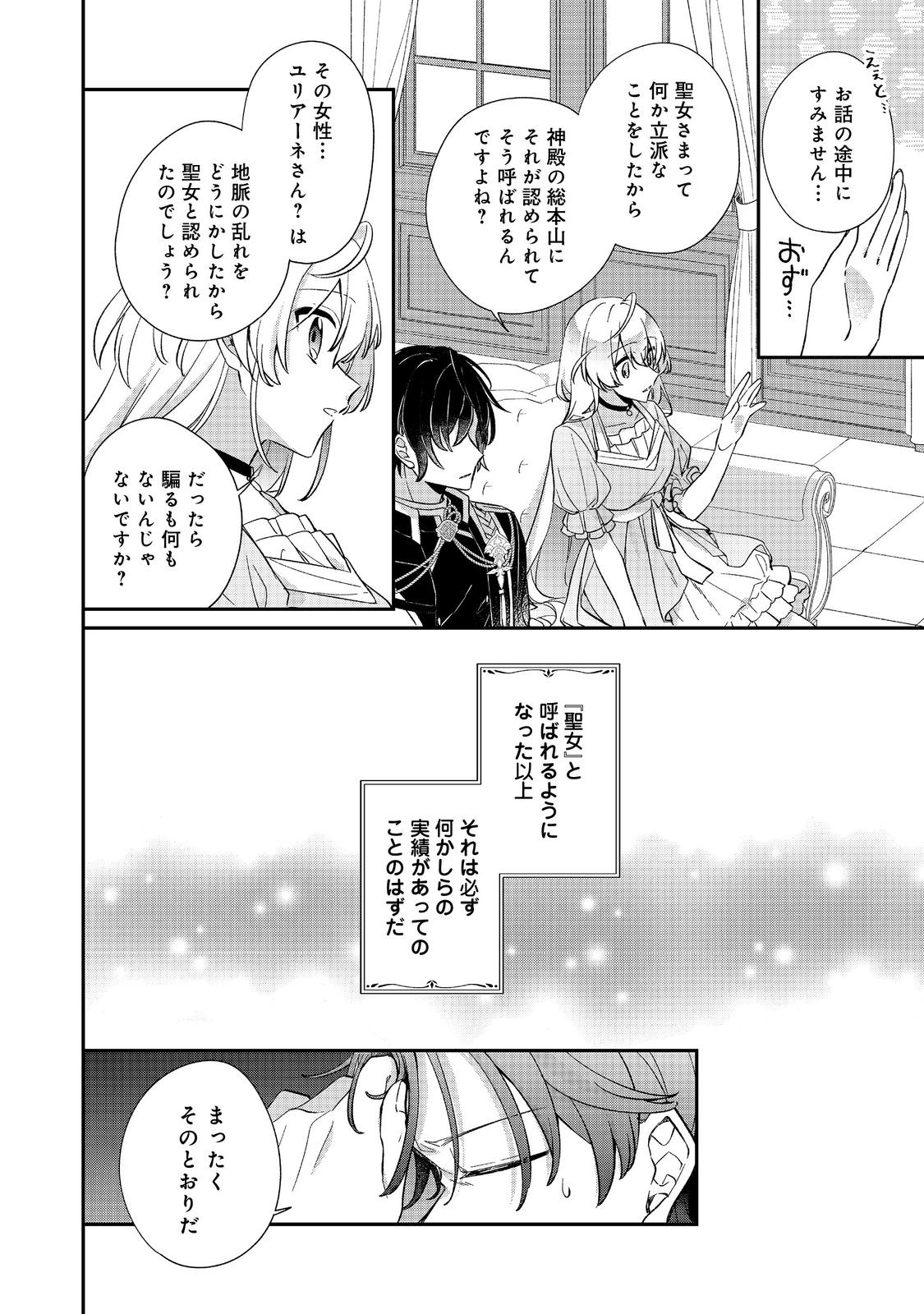Read SEIJO SAMA HA TORIKAEKO Chapter 3 [High Quality / Full] - Page 18 - nicomanga.com