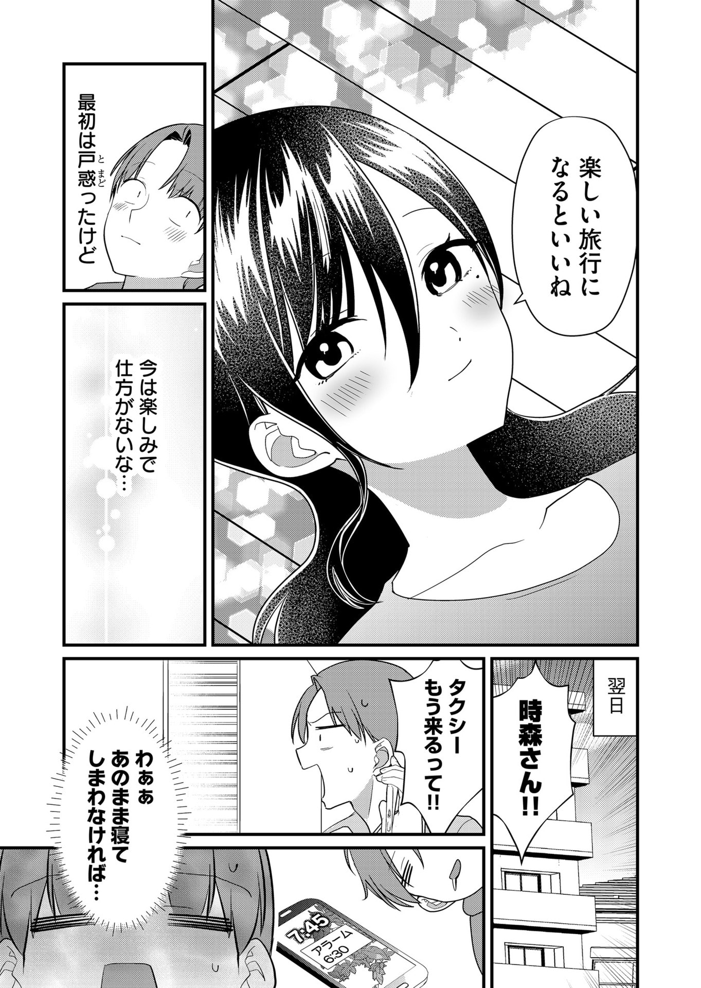 TOKIMORI-SAN GA MUBOUBI DESU!! Chapter 61 page 9 - nihonkuni.com