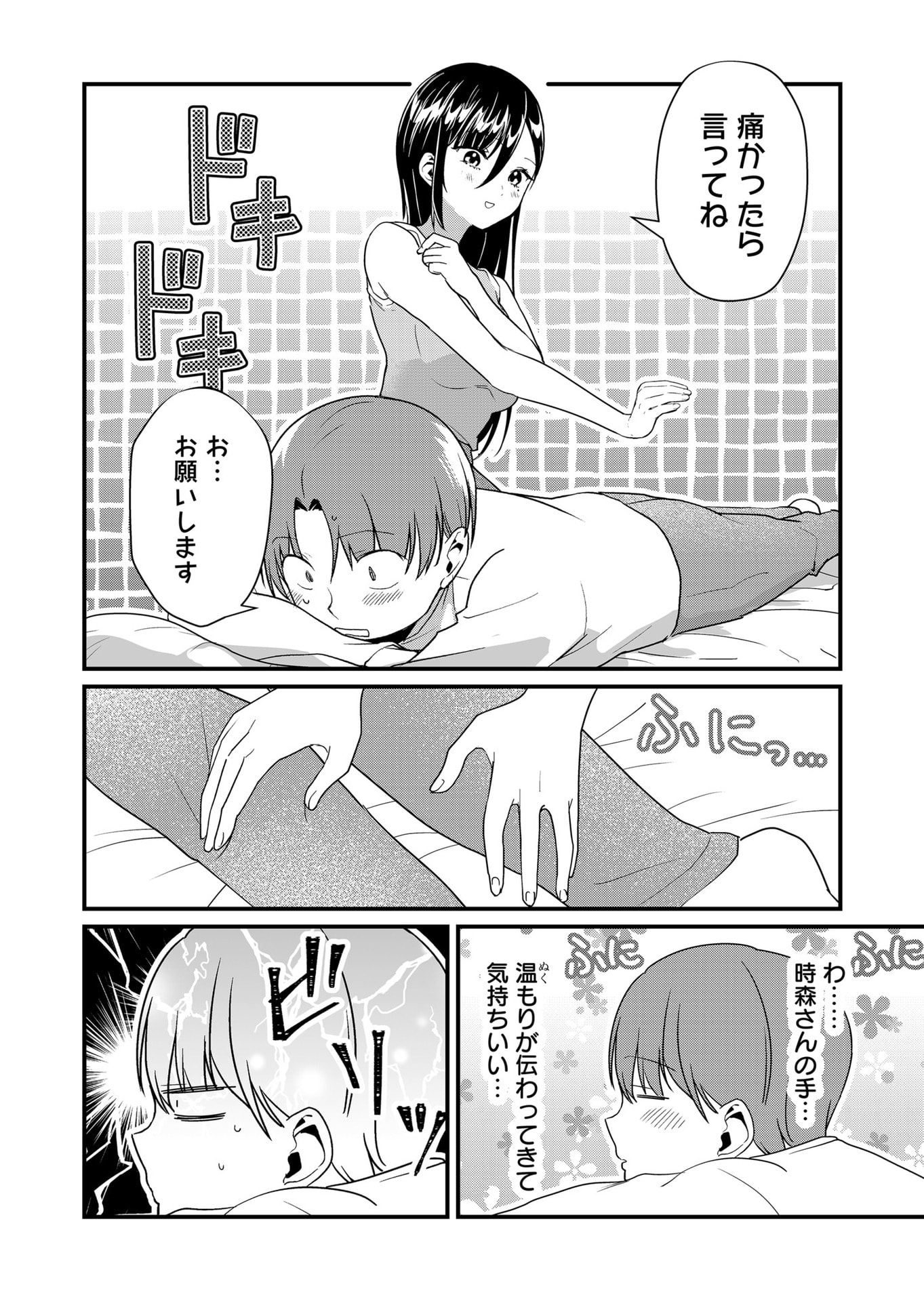 TOKIMORI-SAN GA MUBOUBI DESU!! Chapter 53 page 8 - nihonkuni.com