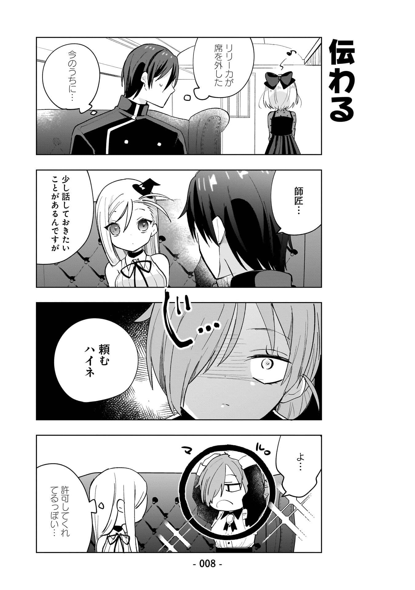 SEKAI ICHI NO MAHOU TSUKAI WA DESHI NI MAKENAI! Chapter 10 page 6 - nihonkuni.com