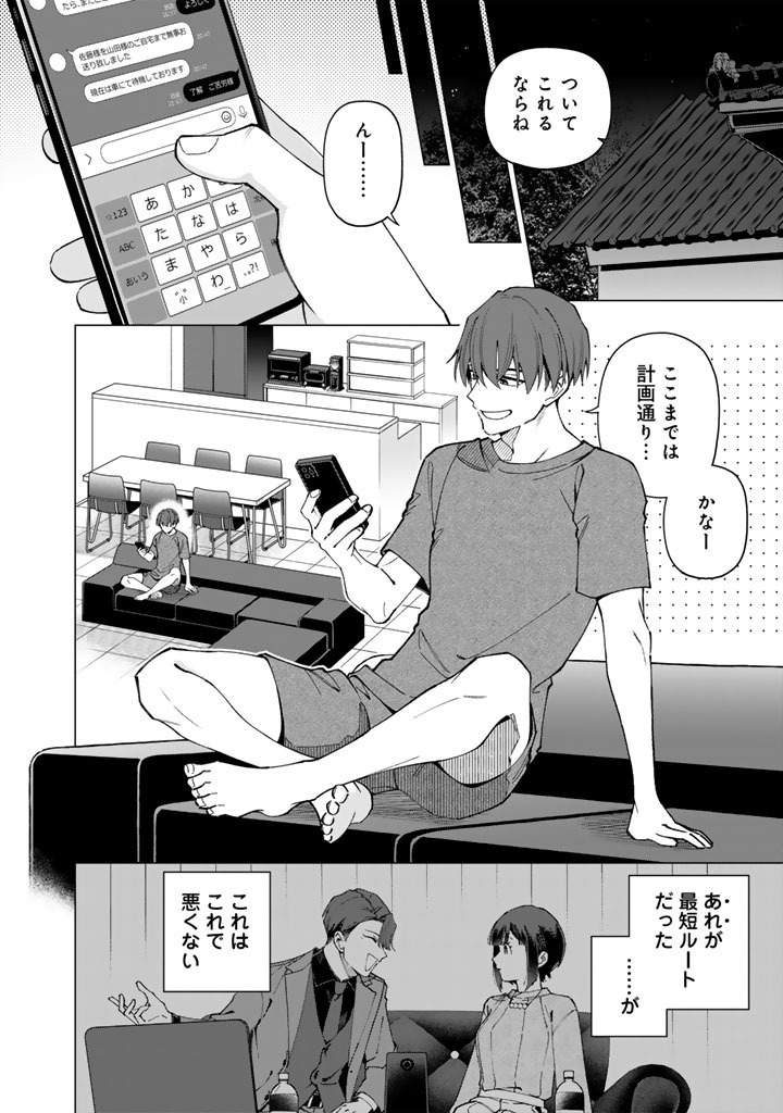 E, SHANAI SYSTEM SUBETE ONE OPE SHITEIRU WATASHI WO KAIKO DESU KA? Chap 39 - Pic 20