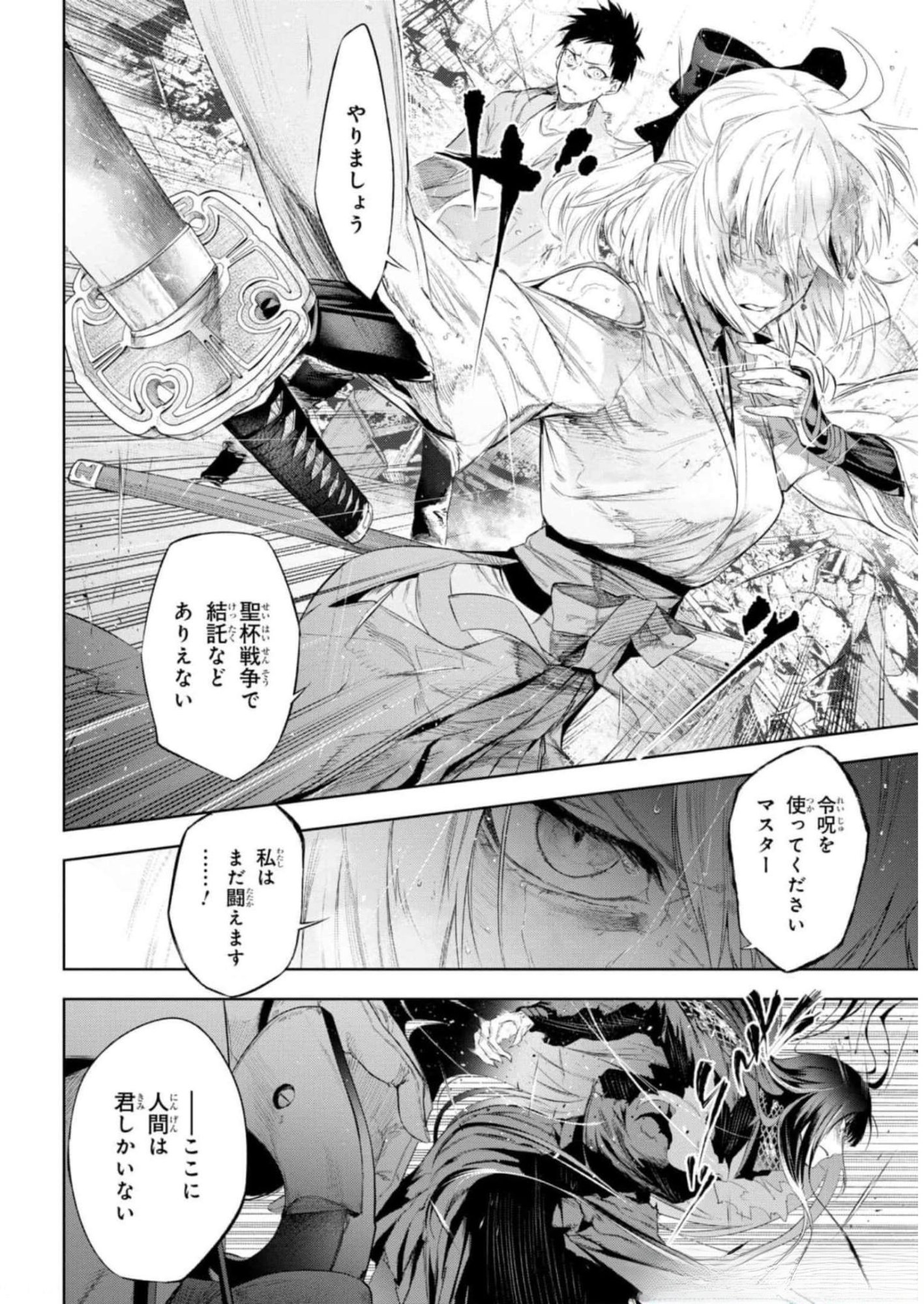 TEITO SEIHAI KITAN: FATE/TYPE REDLINE Chapter 12 page 4 - nihonkuni.com