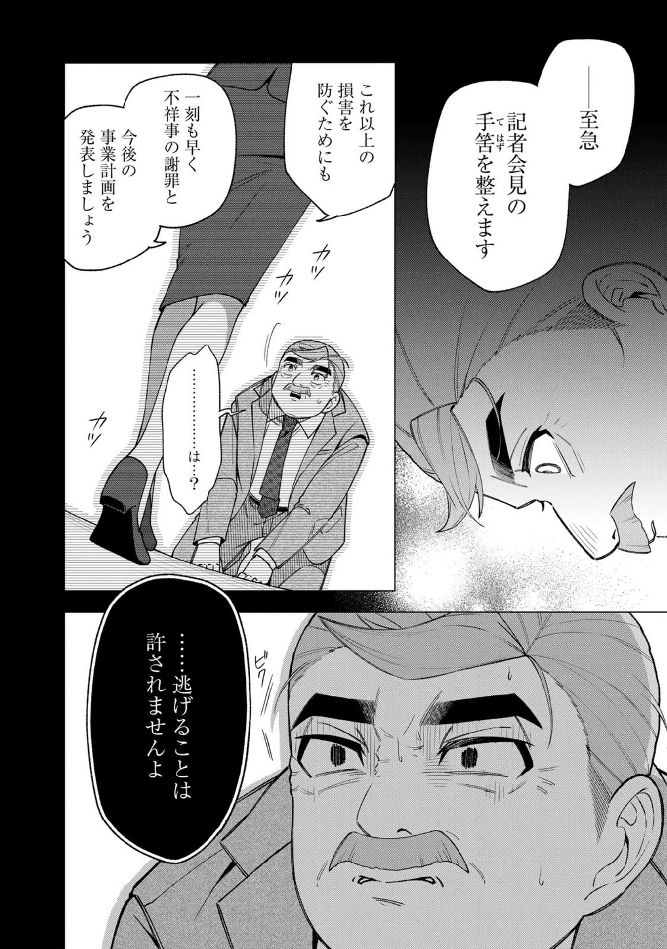 E, SHANAI SYSTEM SUBETE ONE OPE SHITEIRU WATASHI WO KAIKO DESU KA? Chap 33 - Pic 10