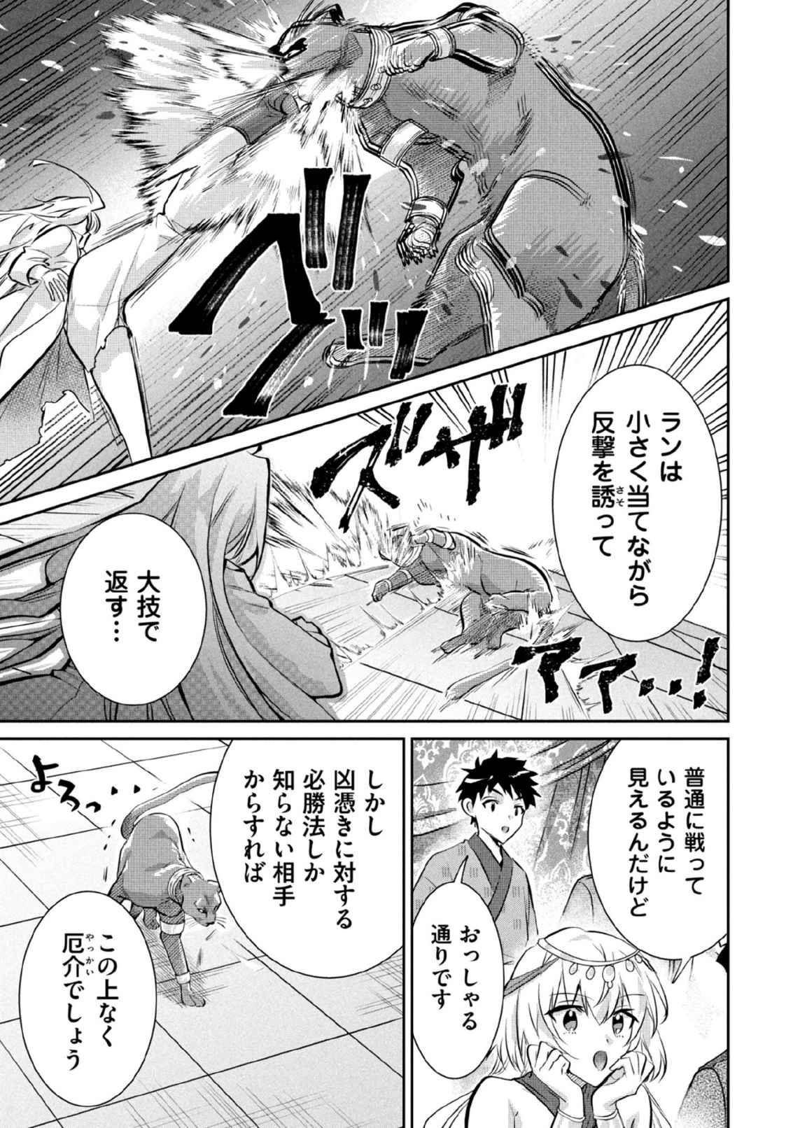 JIMINA KEN SEI WA SORE DEMO SAIKYOUDESU - RAW Chap 81 - Pic 11