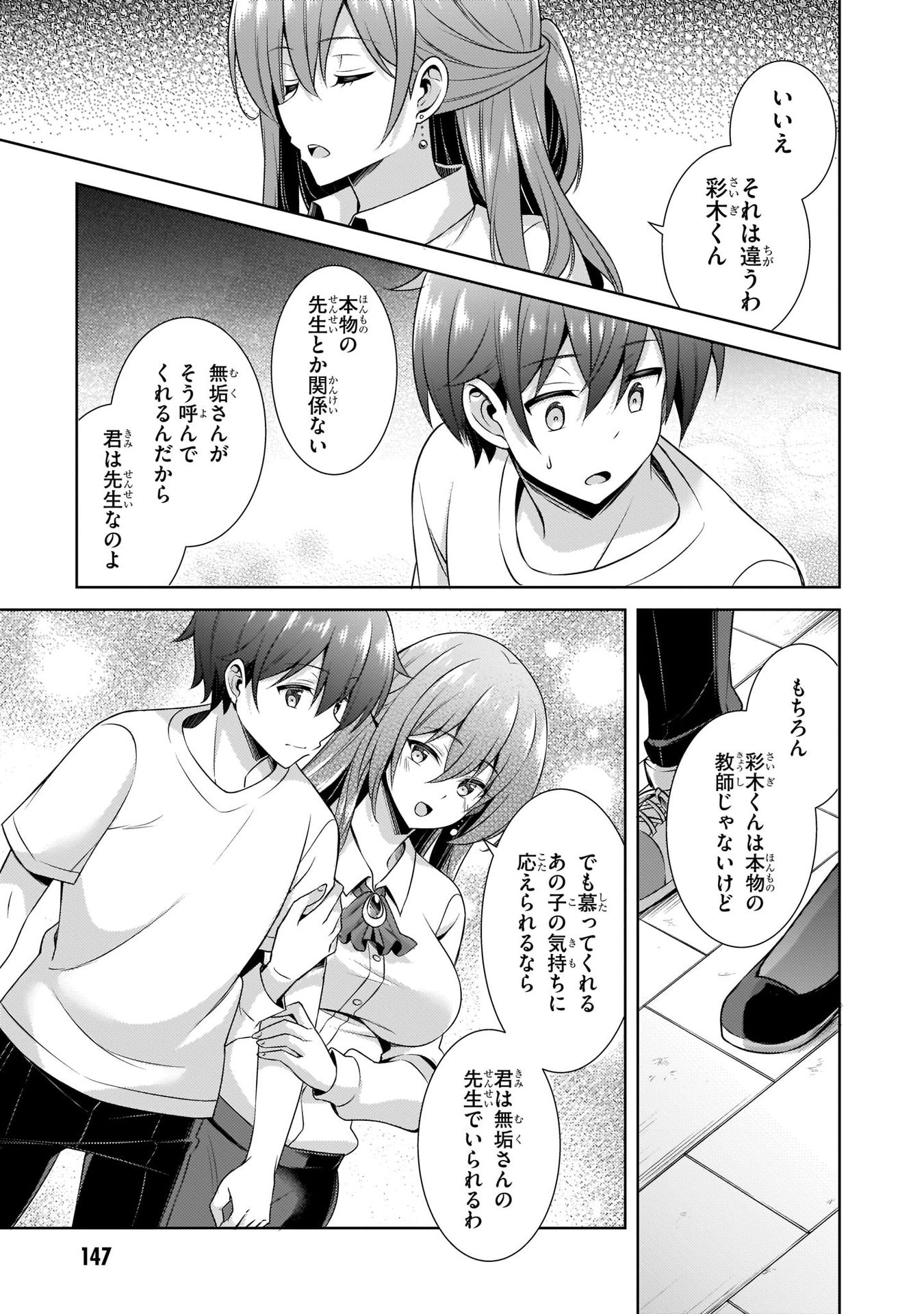 BOKU NO KANOJO SENSEI Chapter 31 page 17 - nihonkuni.com