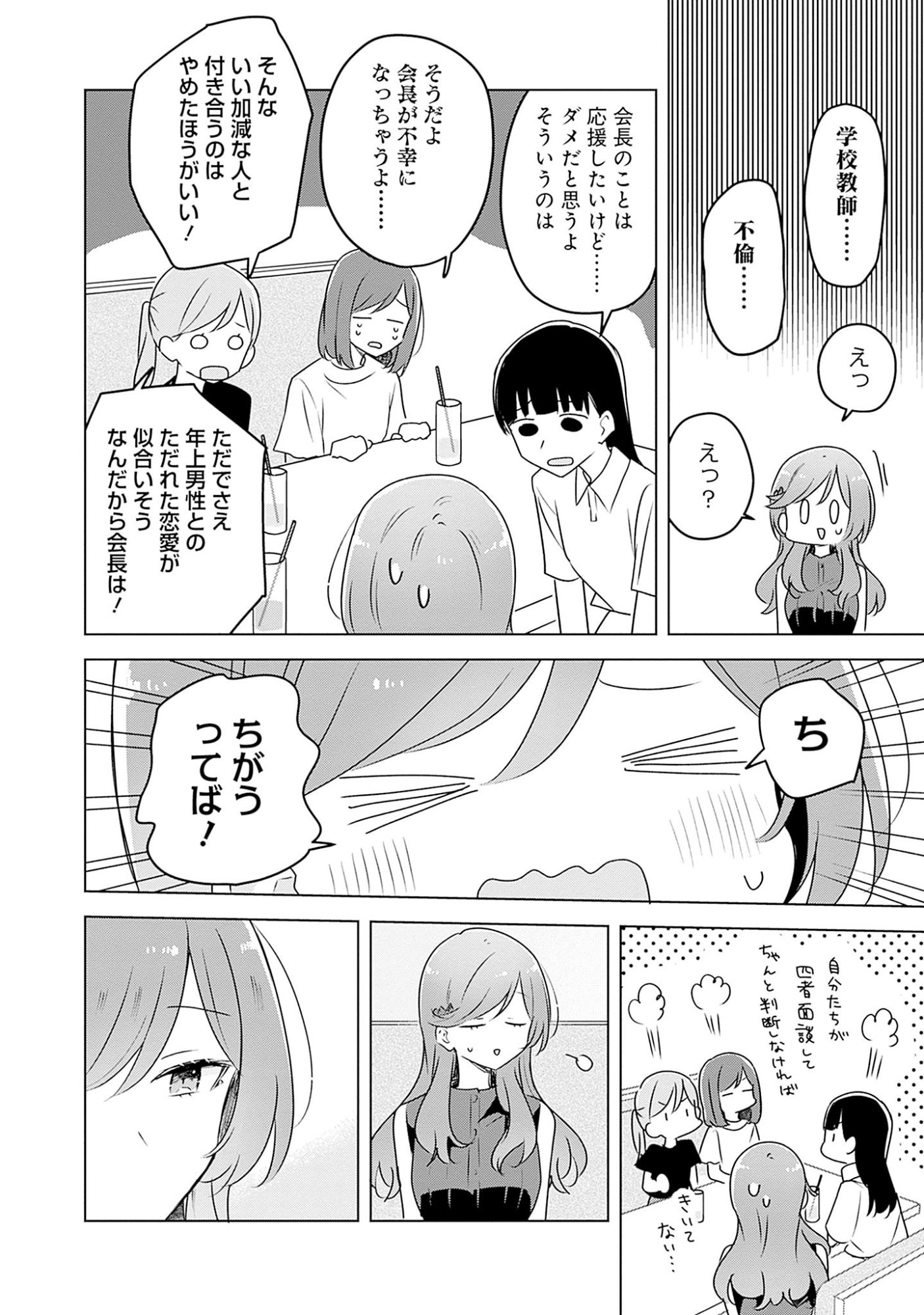 WATASHI GA KOIBITO NI NARERU WAKE NAI JAN, MURI MURI! (※MURI JA NAKATTA!?) Chapter 58.6 page 13 - nihonkuni.com