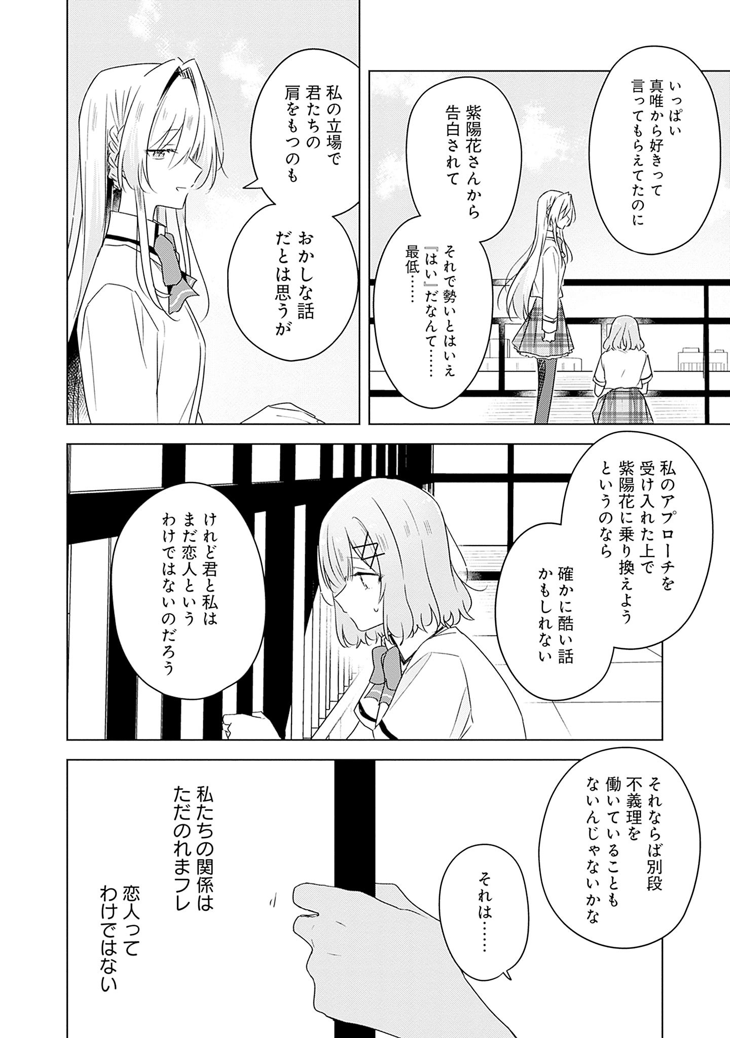 WATASHI GA KOIBITO NI NARERU WAKE NAI JAN, MURI MURI! (※MURI JA NAKATTA!?) Chapter 60 page 12 - nihonkuni.com