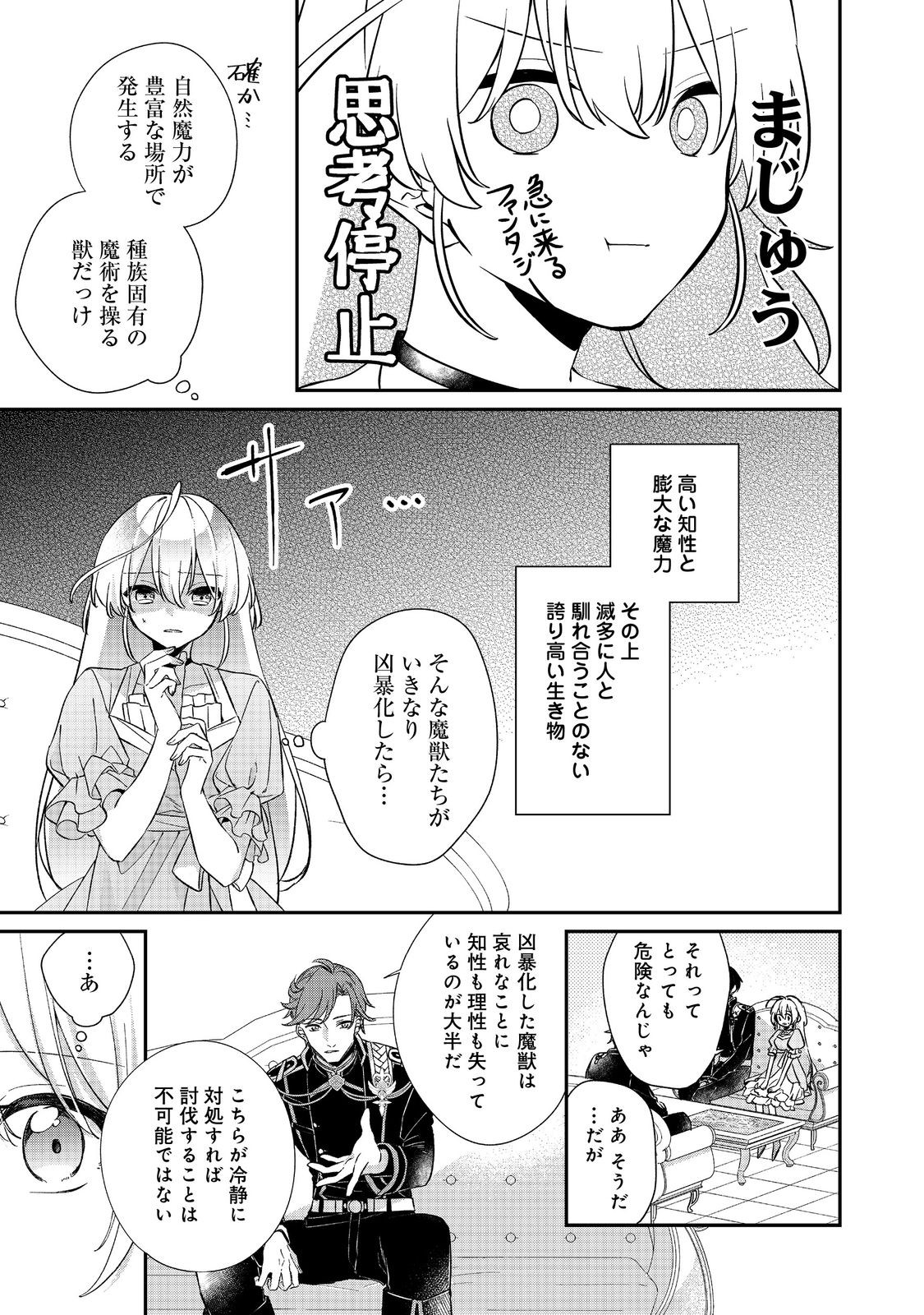 Read SEIJO SAMA HA TORIKAEKO Chapter 3 [High Quality / Full] - Page 15 - nicomanga.com