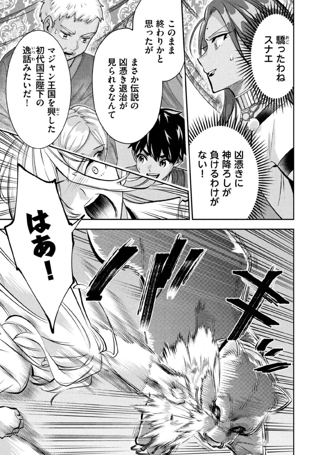 JIMINA KEN SEI WA SORE DEMO SAIKYOUDESU - RAW Chap 81 - Pic 7