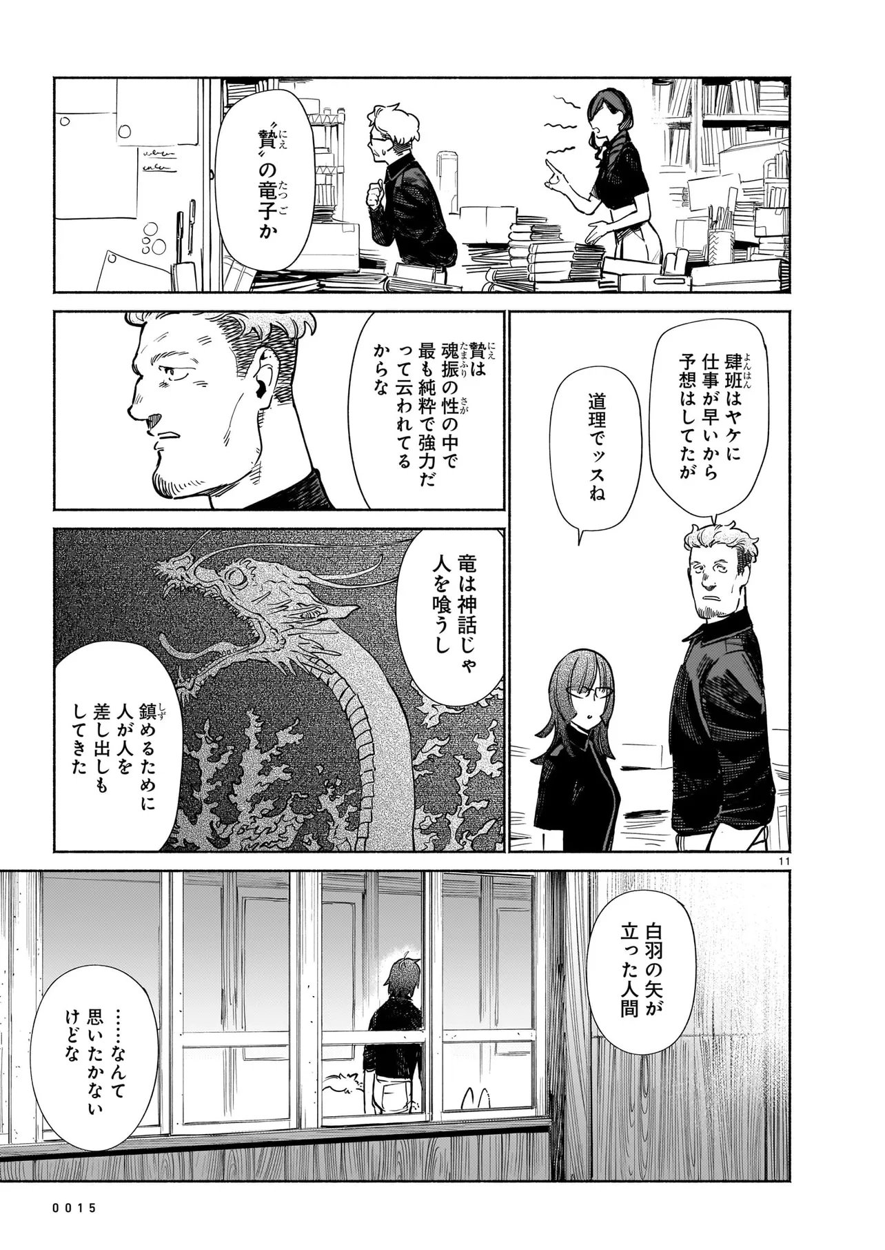 CHINGOCHOU FUTSURYOUKYOKU UKEIKA Chapter 19.1 page 11 - nihonkuni.com