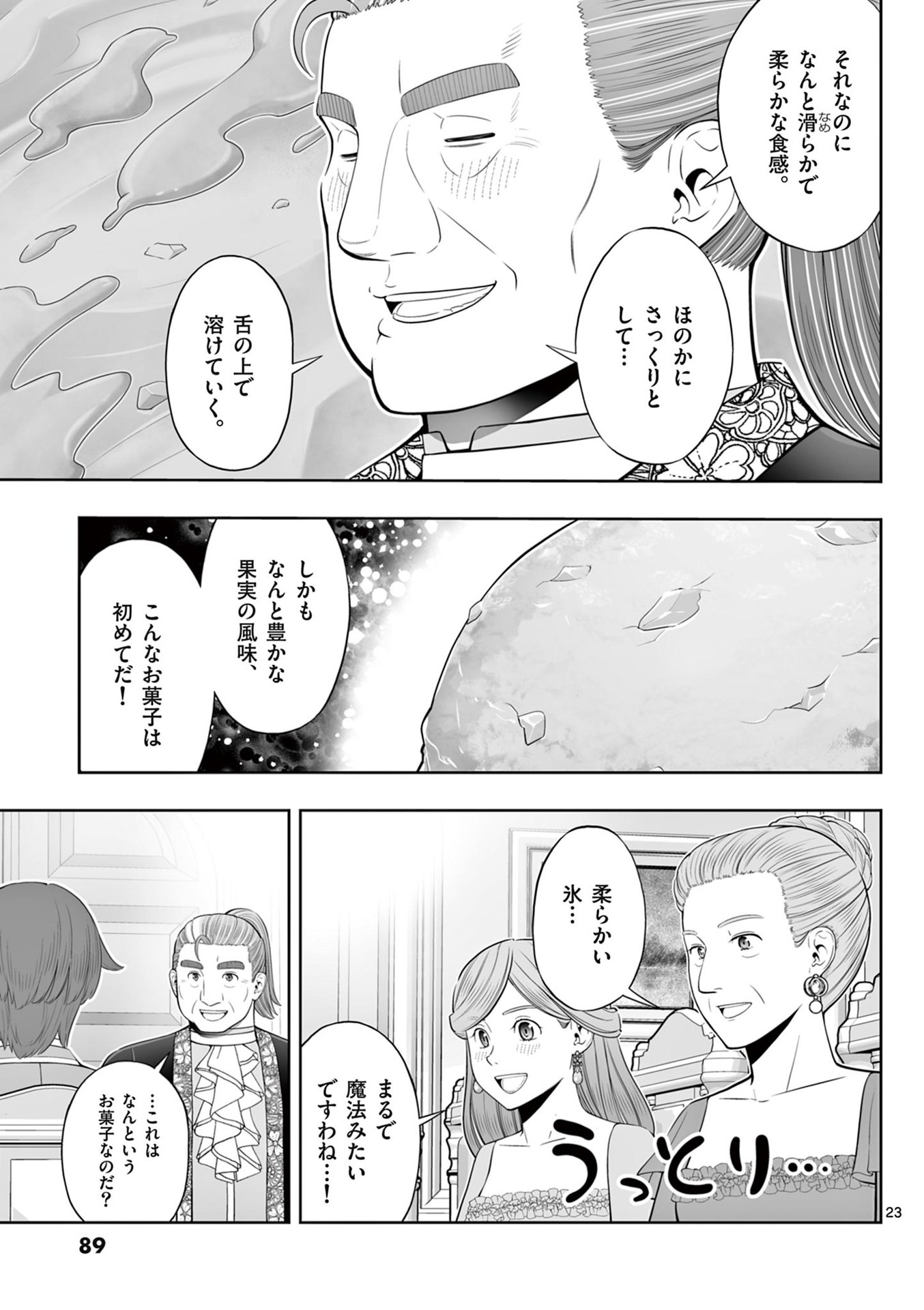 OKASHI SHOKUNIN NO NARIAGARI - TENSAI PATISHIE NO RYOUCHI KEIEI Chapter 45 page 23 - nihonkuni.com