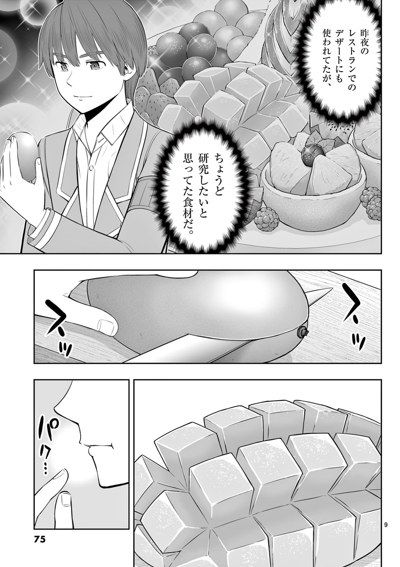 OKASHI SHOKUNIN NO NARIAGARI - TENSAI PATISHIE NO RYOUCHI KEIEI Chapter 45 page 9 - nihonkuni.com
