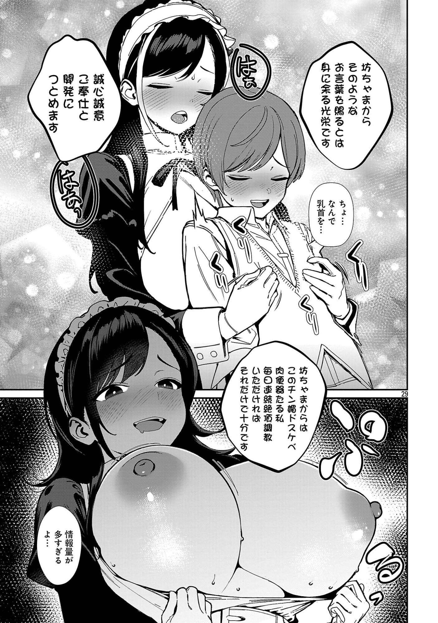 TOUSAN WA "KENSEI", KAASAN WA "KENSHIN", BOKU WA "OCHI〇PO CHANBARA MASTER" Chapter 3.3 page 8 - nihonkuni.com