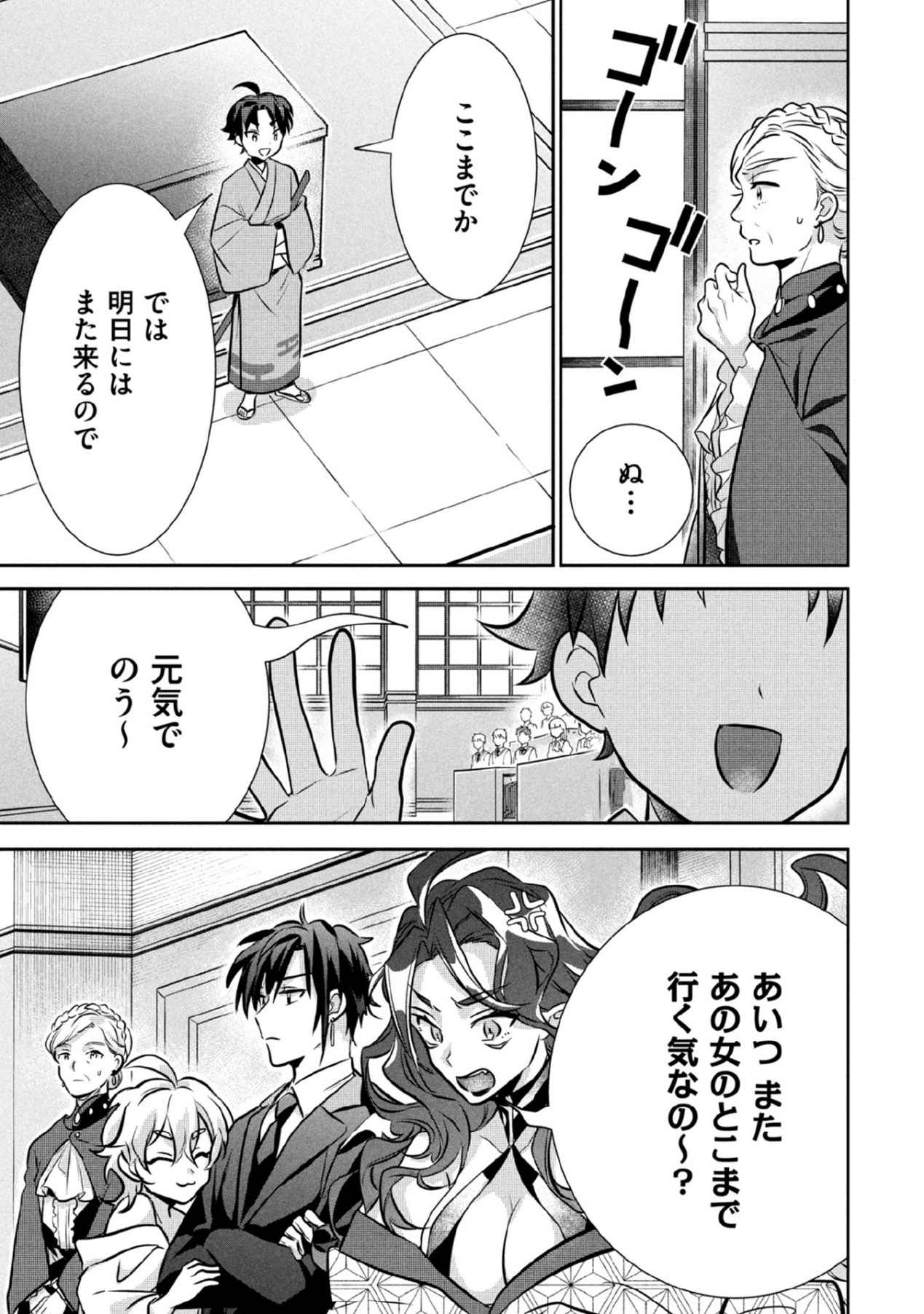 JIMINA KEN SEI WA SORE DEMO SAIKYOUDESU - RAW Chapter 78 page 7 - nihonkuni.com