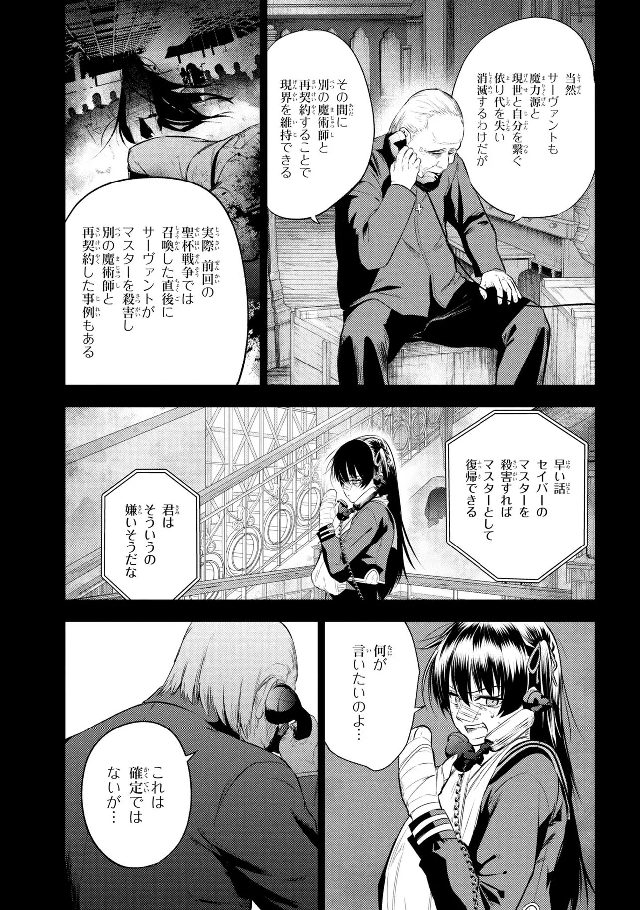 TEITO SEIHAI KITAN: FATE/TYPE REDLINE Chapter 10 page 29 - nihonkuni.com