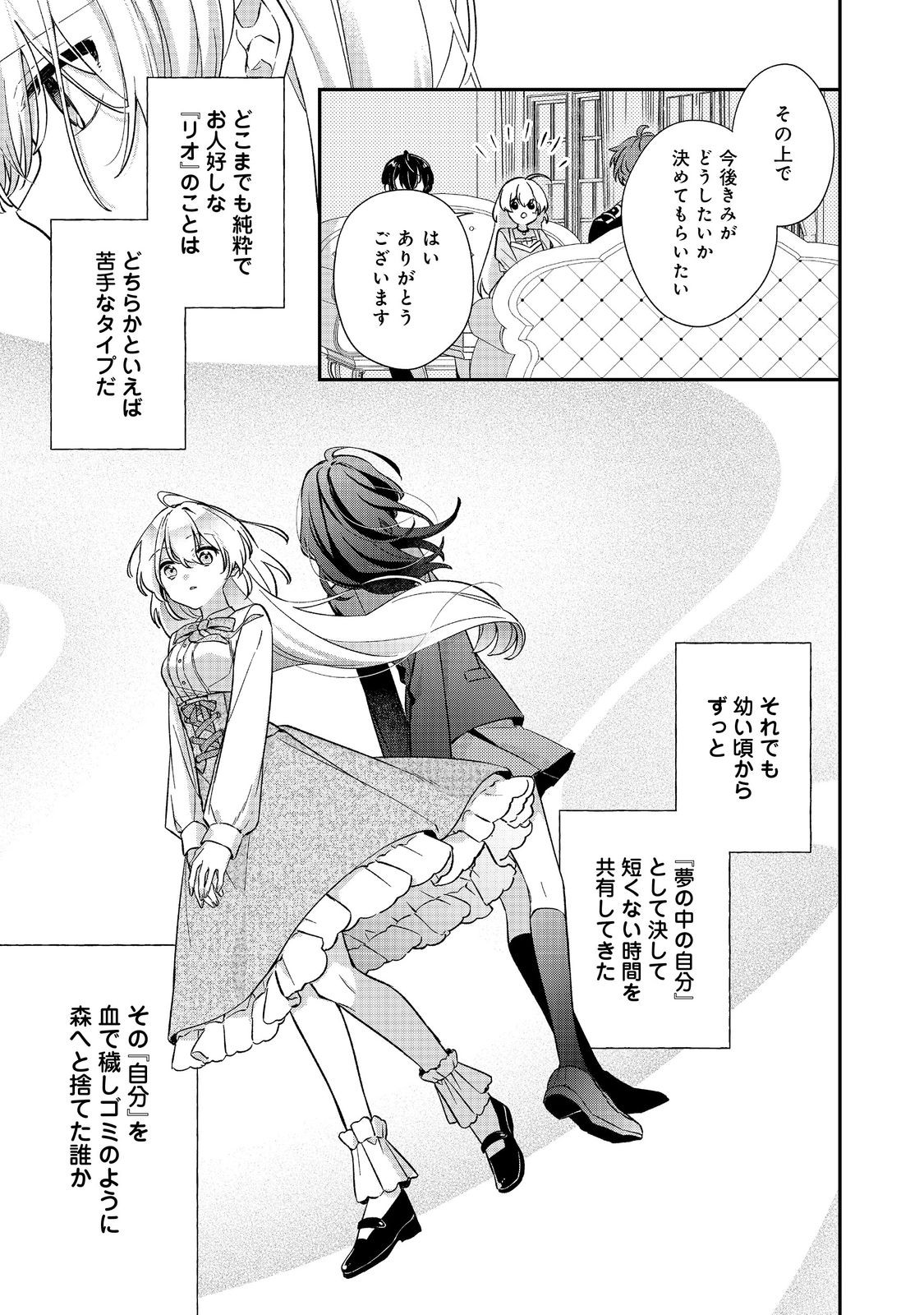 Read SEIJO SAMA HA TORIKAEKO Chapter 3 [High Quality / Full] - Page 9 - nicomanga.com